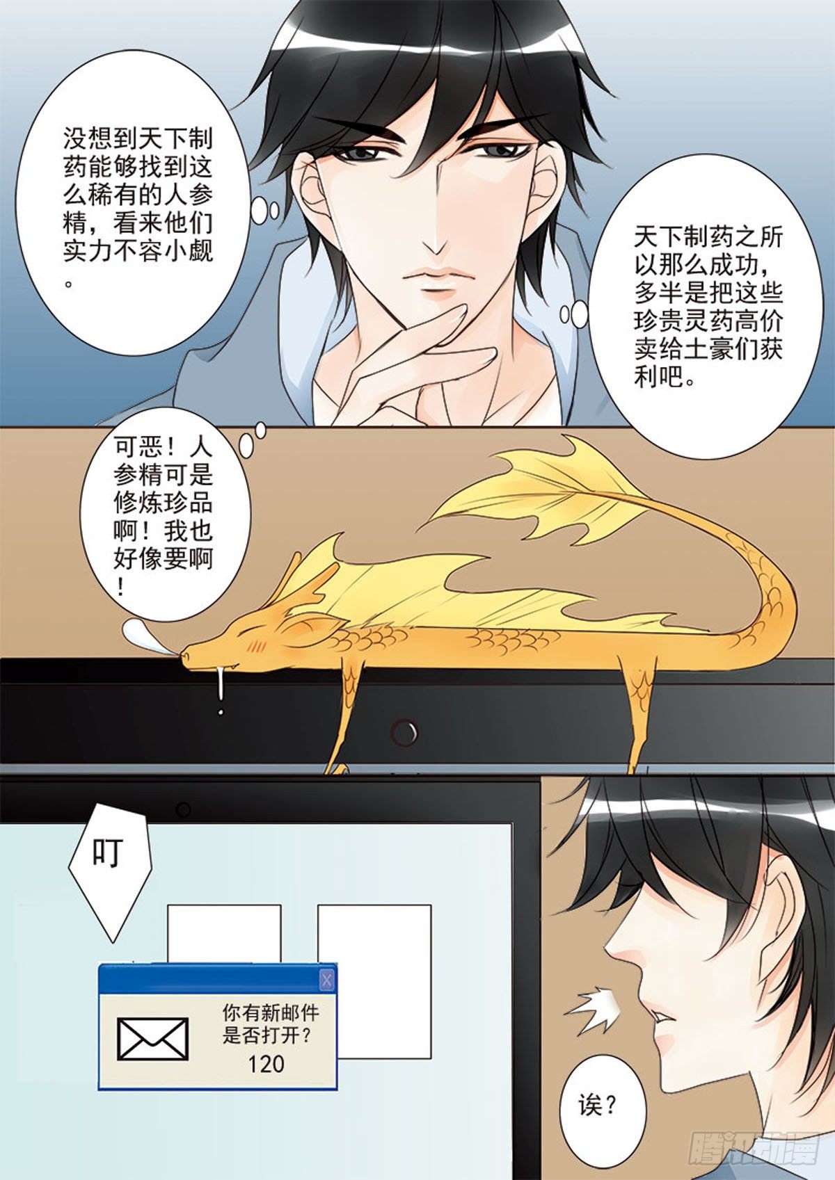 《我的师傅不是人》漫画最新章节第二十三话免费下拉式在线观看章节第【5】张图片