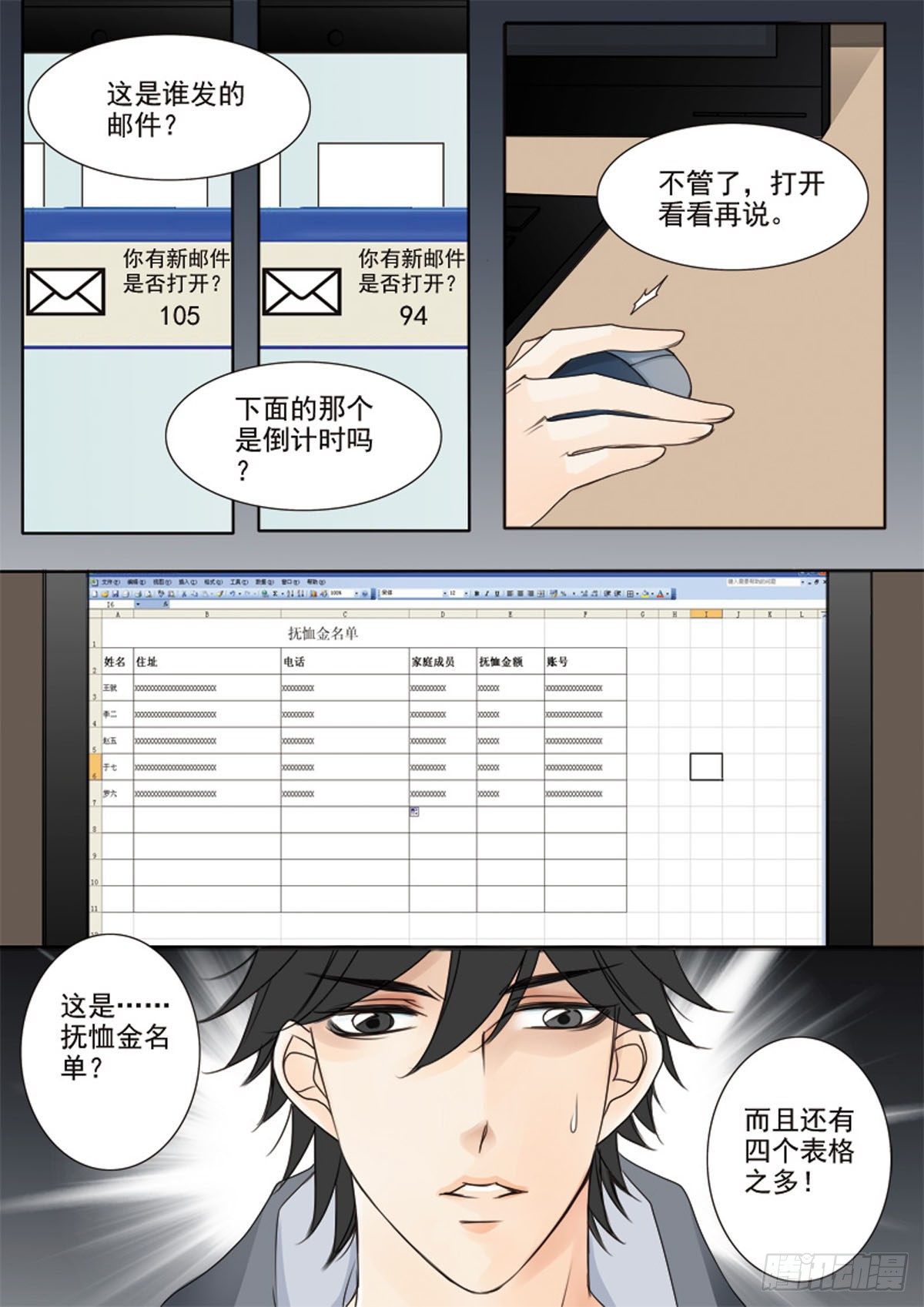 《我的师傅不是人》漫画最新章节第二十三话免费下拉式在线观看章节第【6】张图片