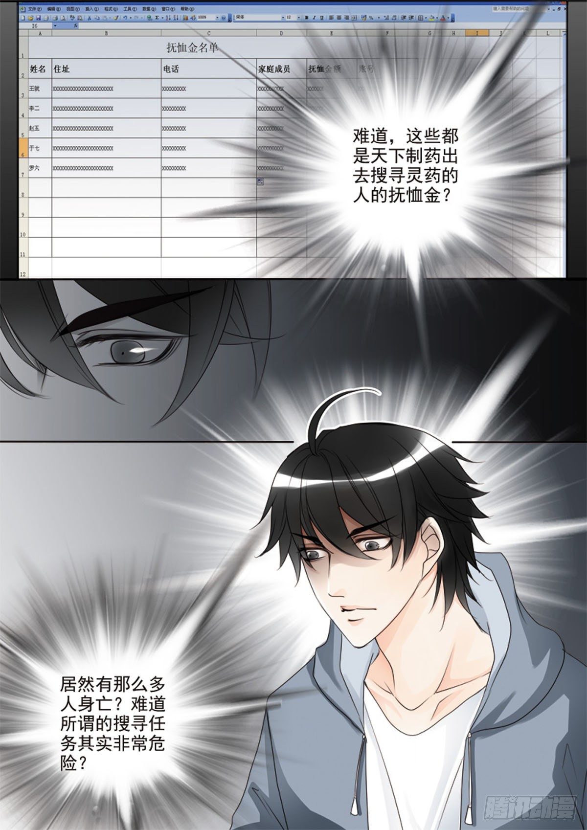 《我的师傅不是人》漫画最新章节第二十三话免费下拉式在线观看章节第【7】张图片