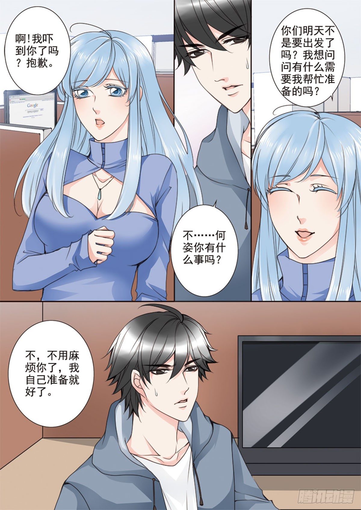 《我的师傅不是人》漫画最新章节第二十四话免费下拉式在线观看章节第【1】张图片