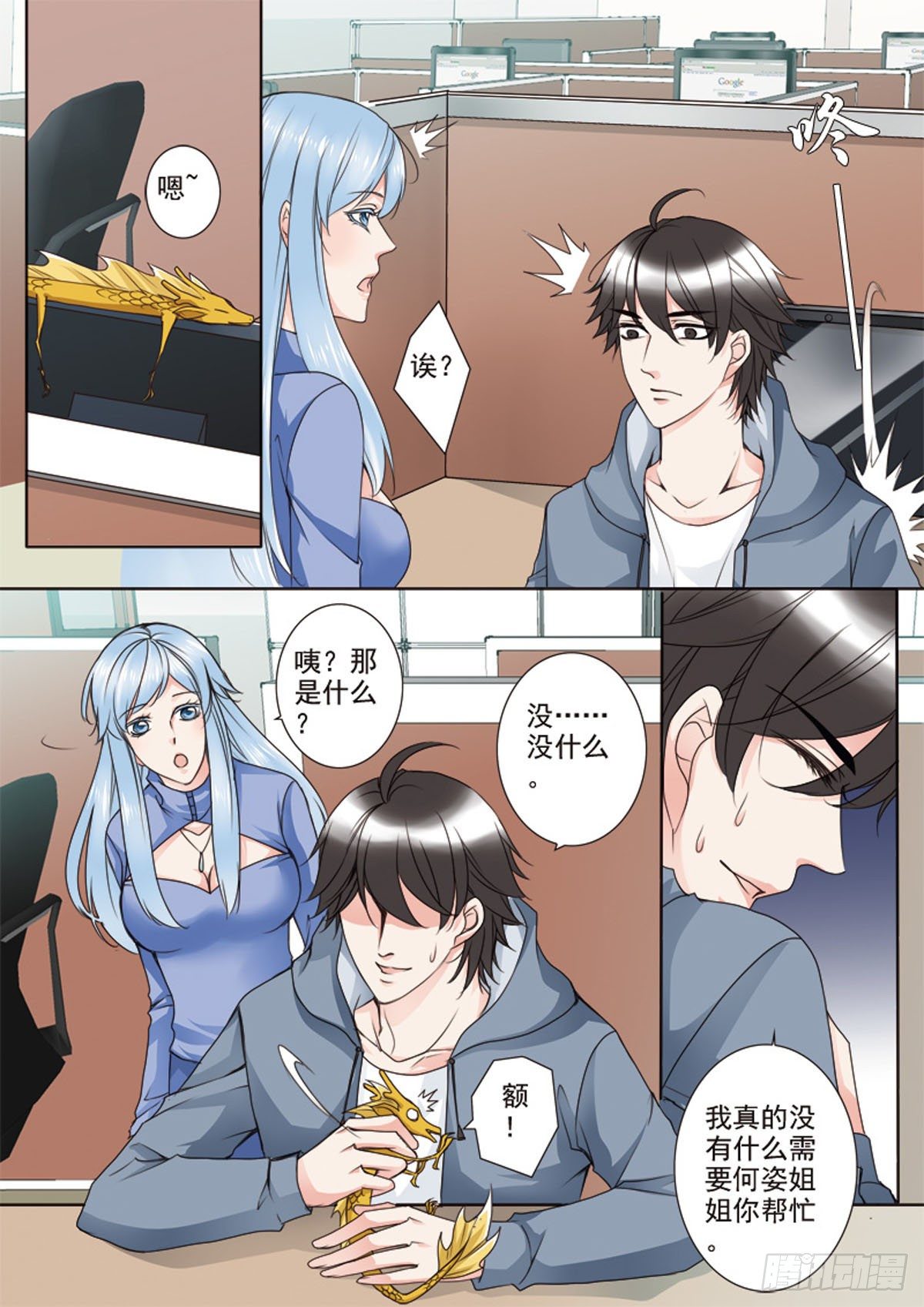 《我的师傅不是人》漫画最新章节第二十四话免费下拉式在线观看章节第【2】张图片