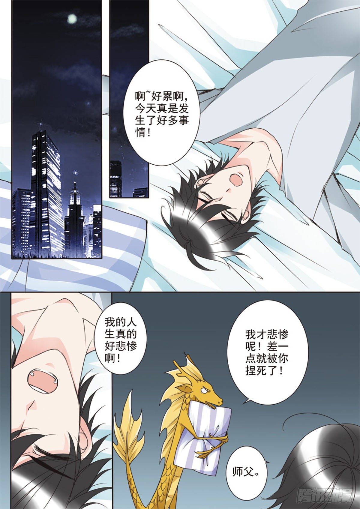 《我的师傅不是人》漫画最新章节第二十四话免费下拉式在线观看章节第【4】张图片