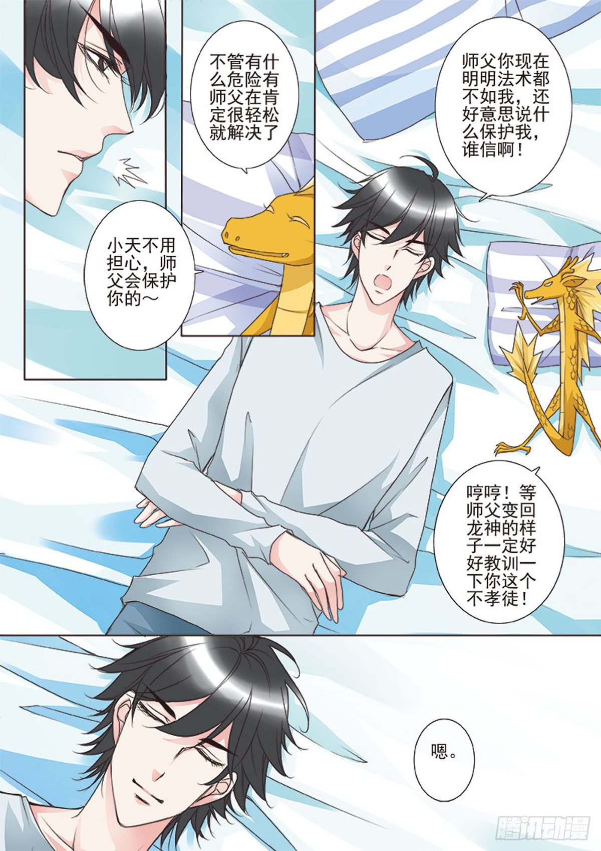 《我的师傅不是人》漫画最新章节第二十四话免费下拉式在线观看章节第【6】张图片