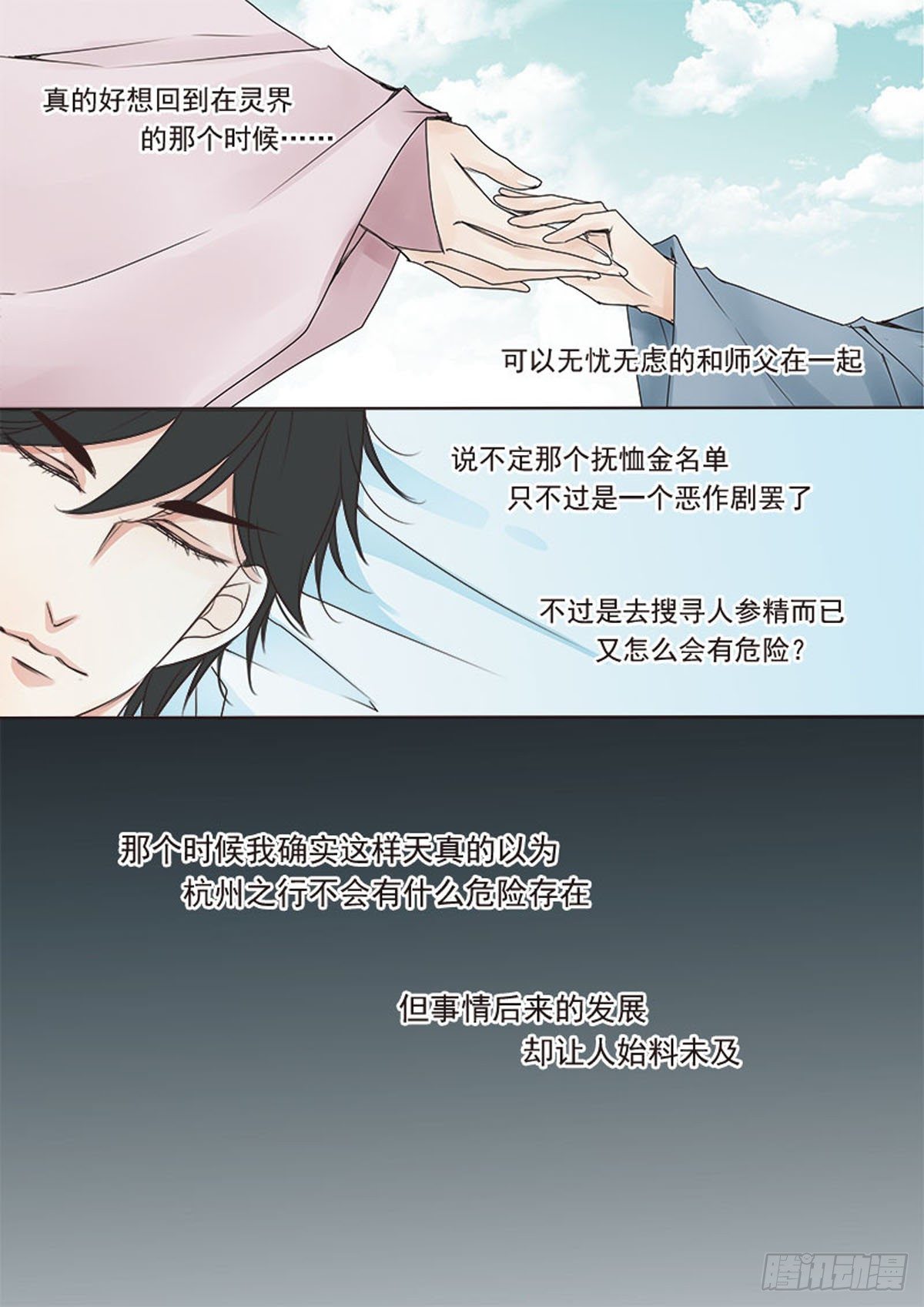 《我的师傅不是人》漫画最新章节第二十四话免费下拉式在线观看章节第【7】张图片