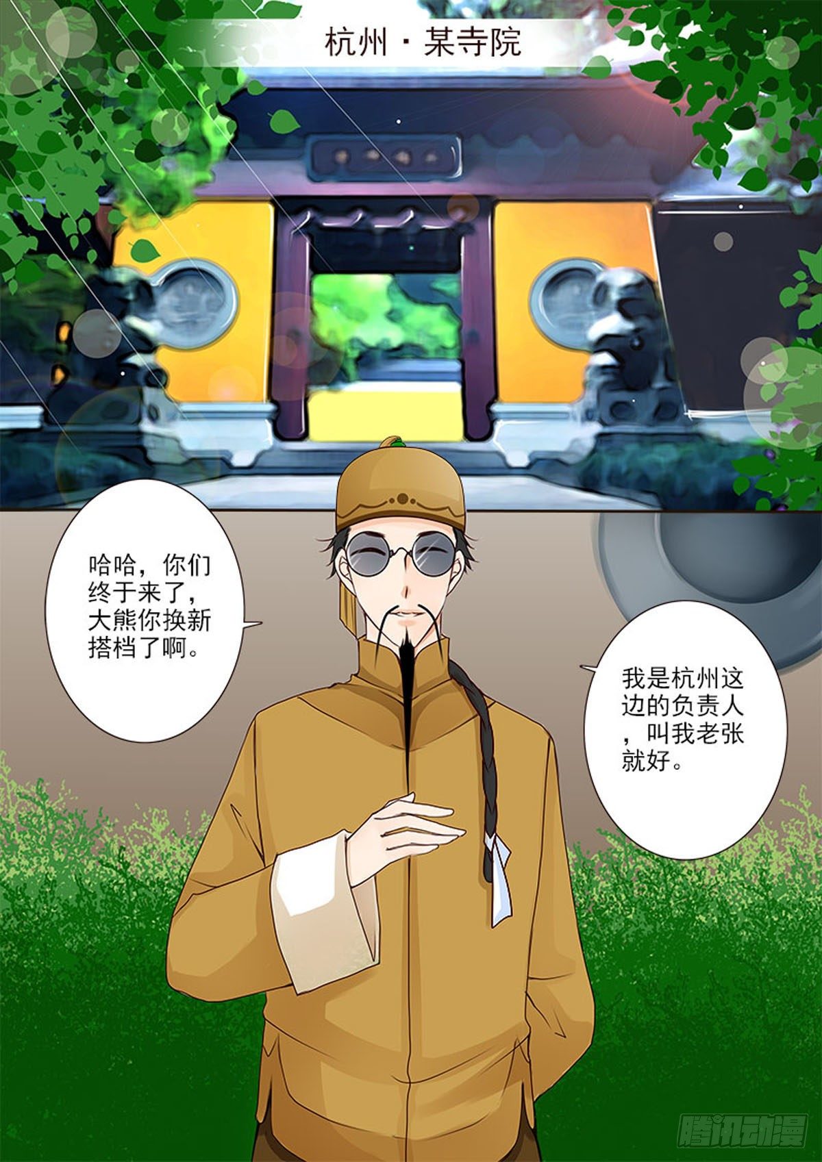 《我的师傅不是人》漫画最新章节第二十四话免费下拉式在线观看章节第【8】张图片