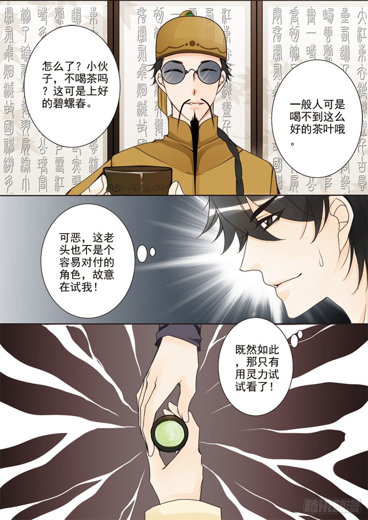 《我的师傅不是人》漫画最新章节第二十五话免费下拉式在线观看章节第【4】张图片