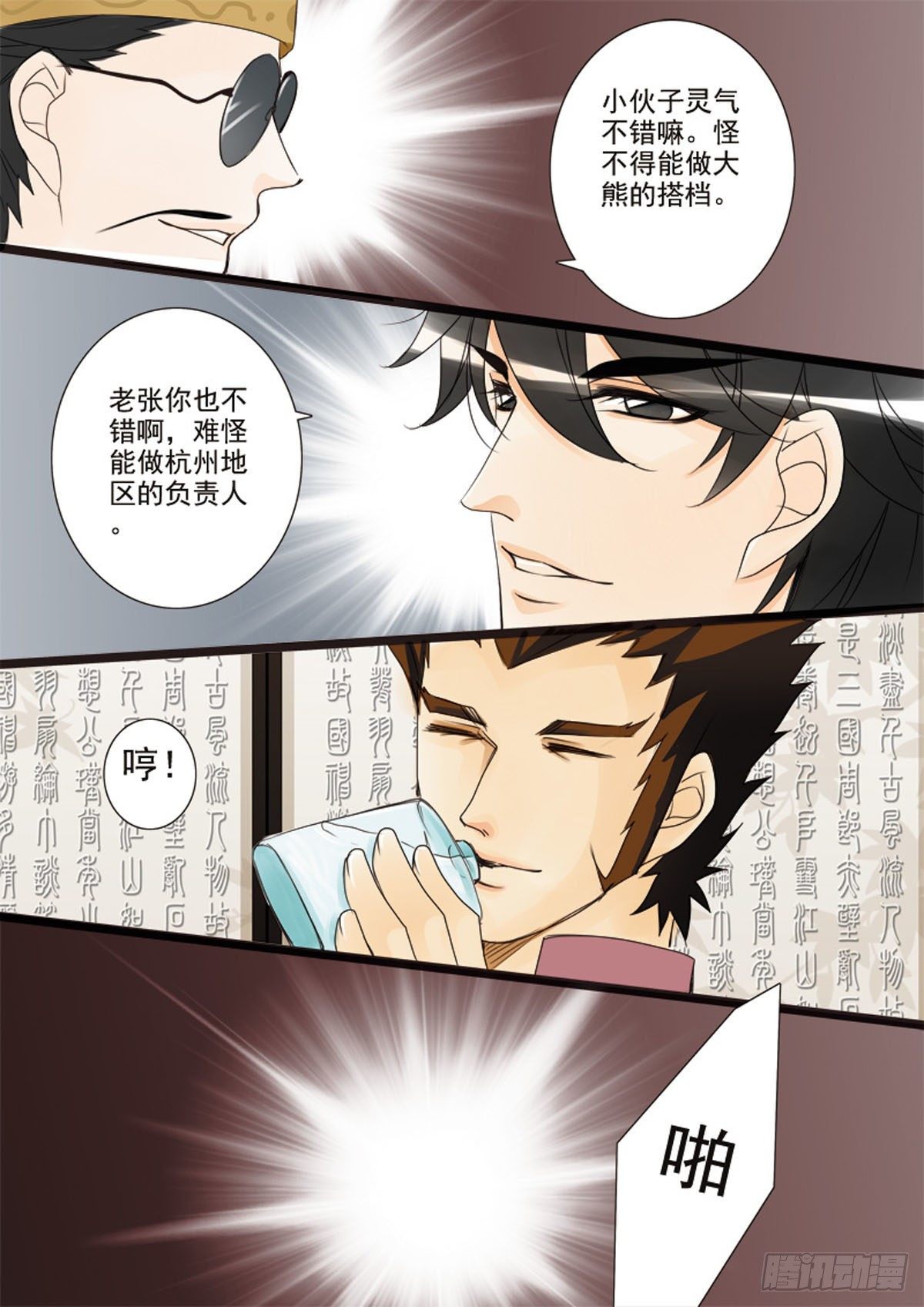 《我的师傅不是人》漫画最新章节第二十五话免费下拉式在线观看章节第【5】张图片