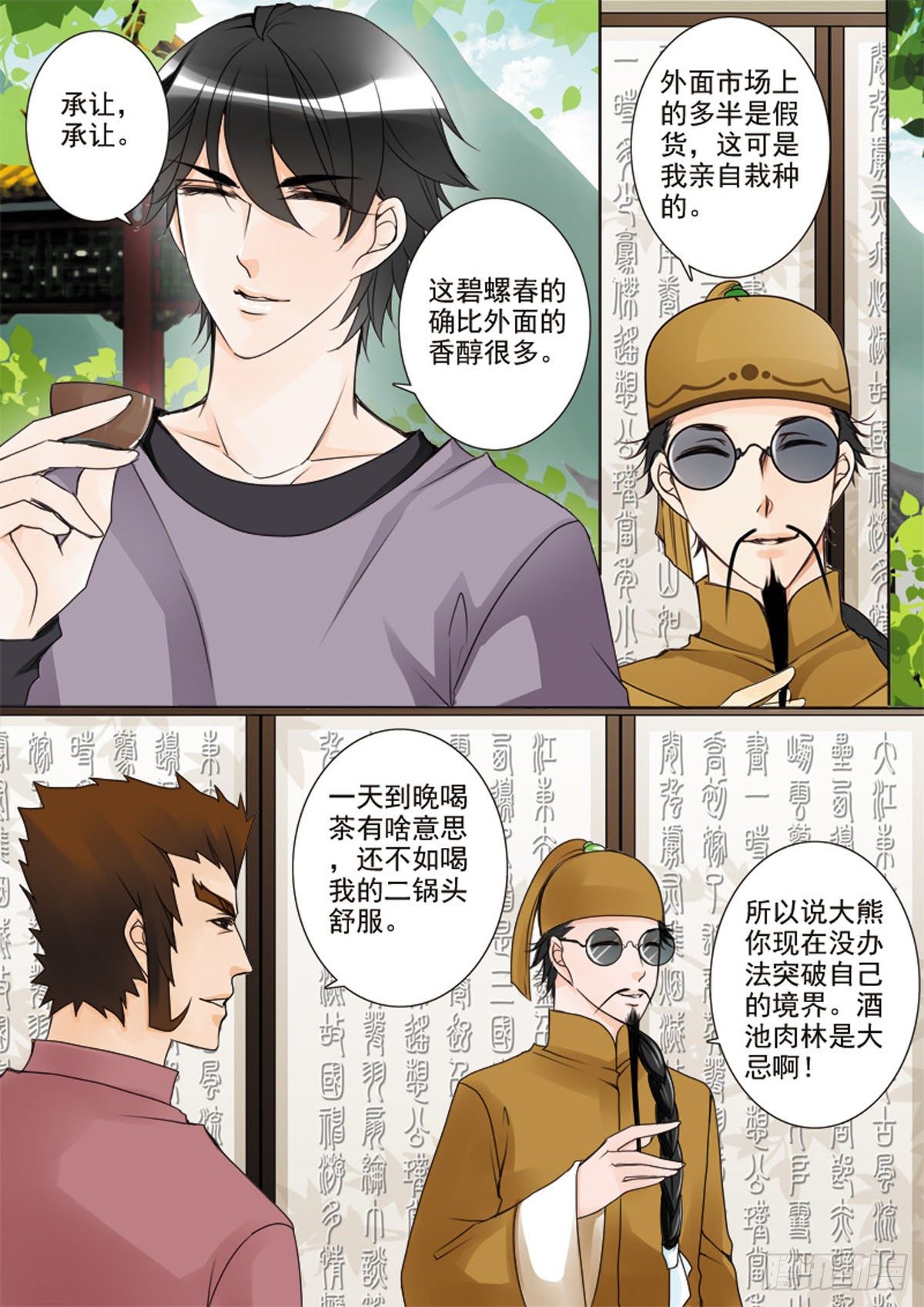 《我的师傅不是人》漫画最新章节第二十五话免费下拉式在线观看章节第【6】张图片