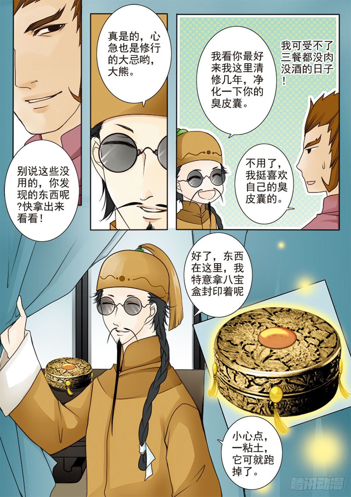 《我的师傅不是人》漫画最新章节第二十五话免费下拉式在线观看章节第【7】张图片