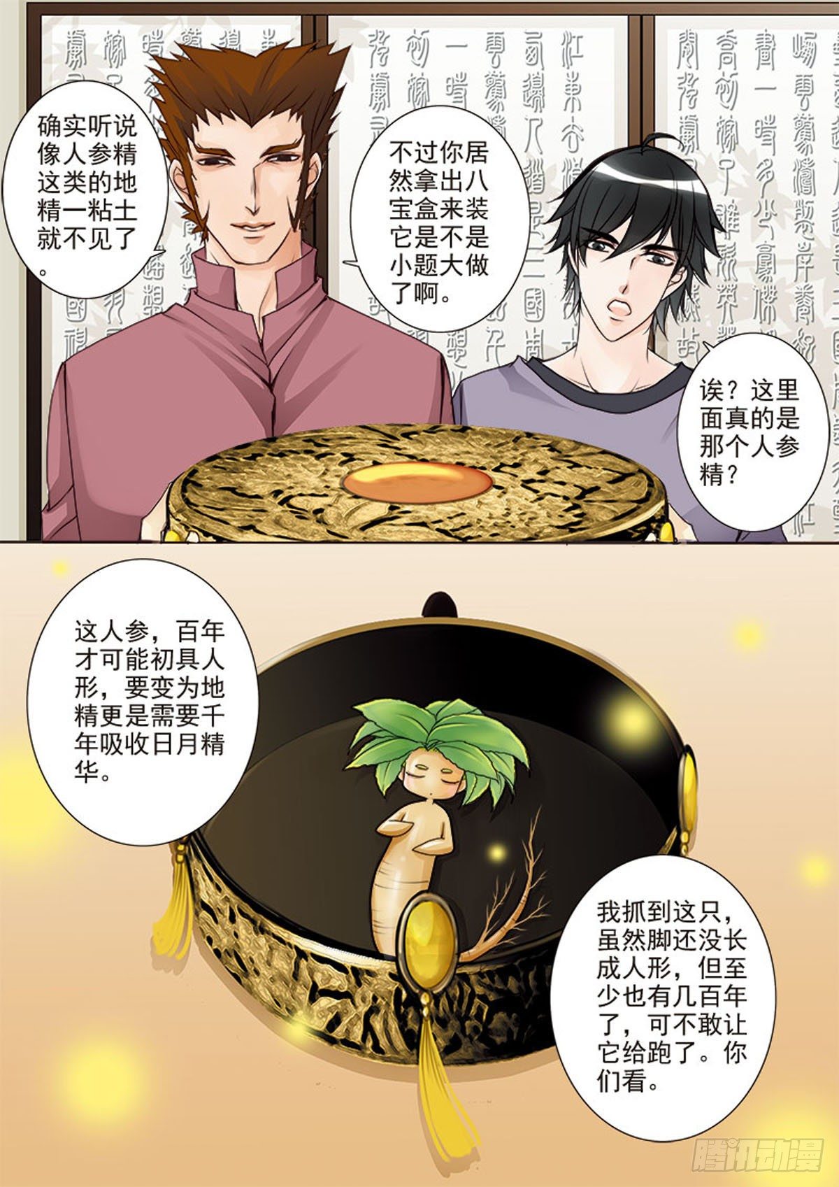 《我的师傅不是人》漫画最新章节第二十五话免费下拉式在线观看章节第【8】张图片