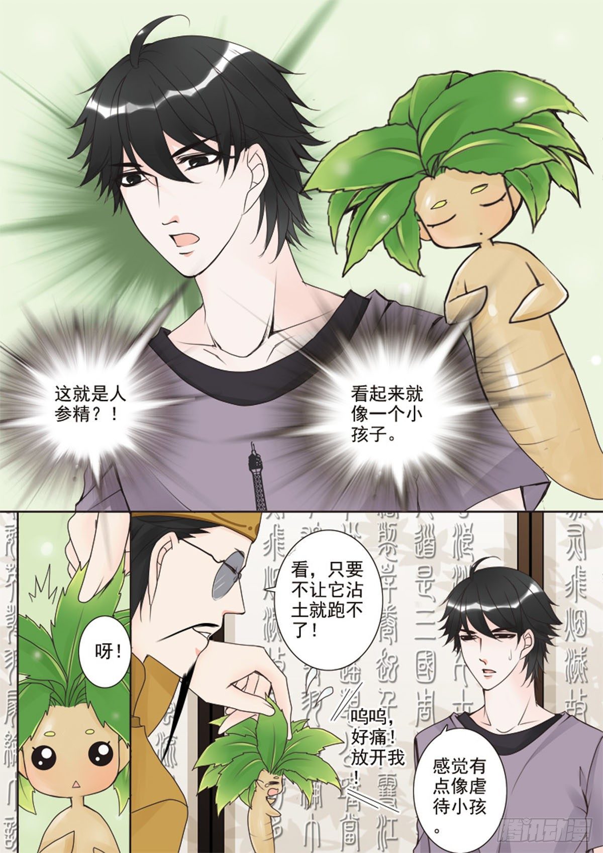 《我的师傅不是人》漫画最新章节第二十六话免费下拉式在线观看章节第【1】张图片