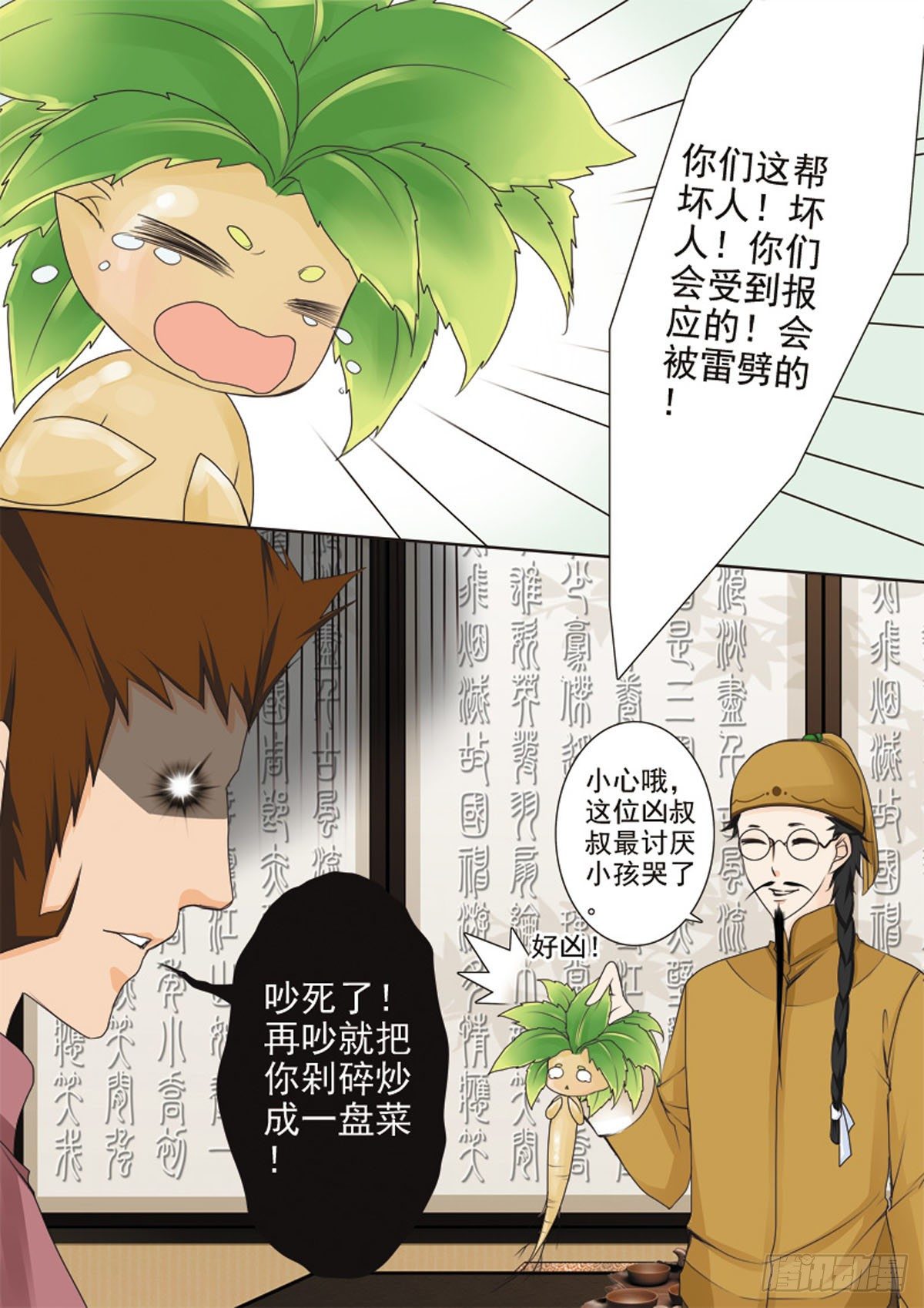 《我的师傅不是人》漫画最新章节第二十六话免费下拉式在线观看章节第【2】张图片