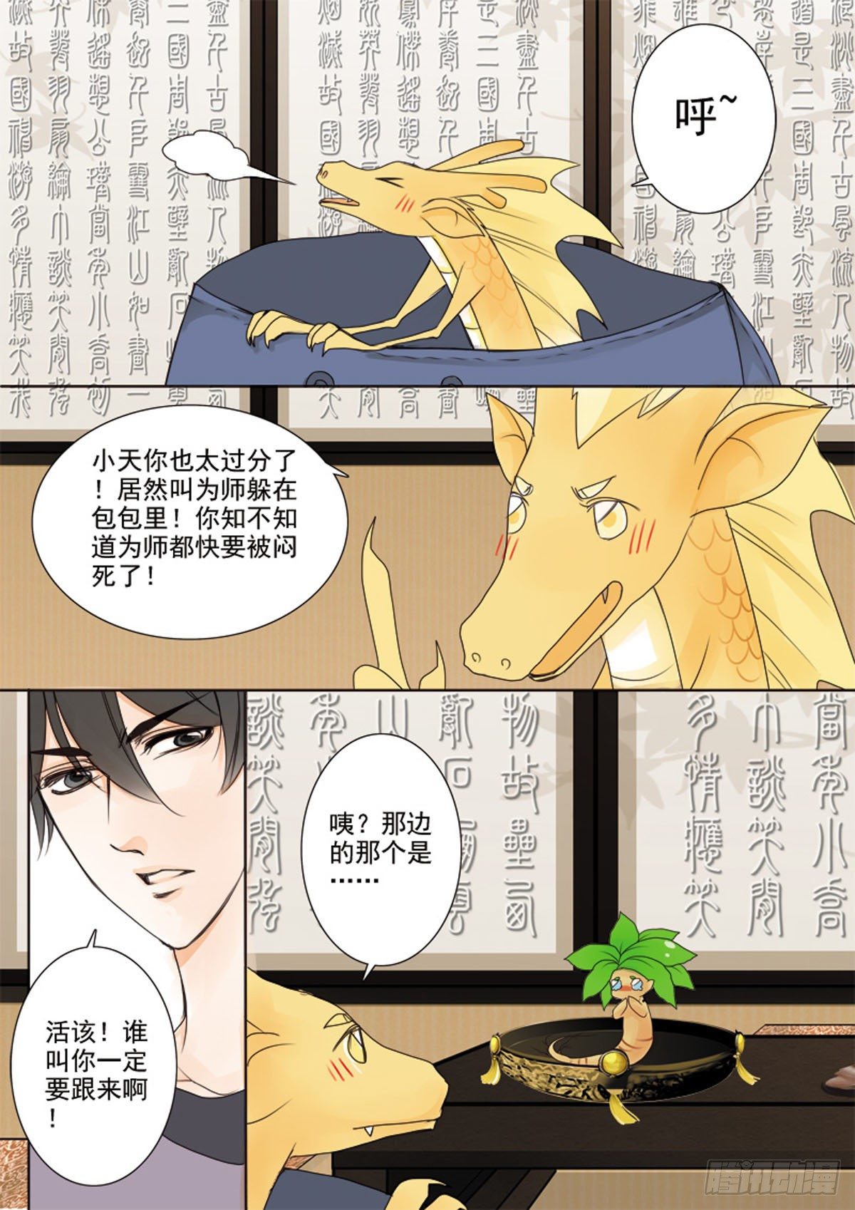 《我的师傅不是人》漫画最新章节第二十六话免费下拉式在线观看章节第【5】张图片