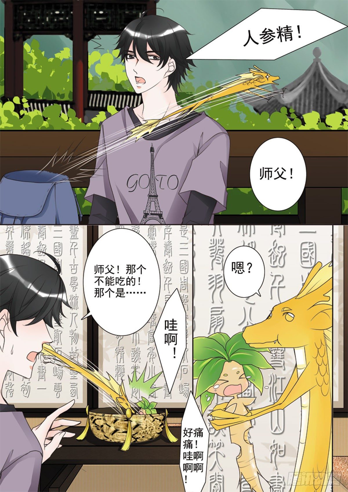 《我的师傅不是人》漫画最新章节第二十六话免费下拉式在线观看章节第【6】张图片