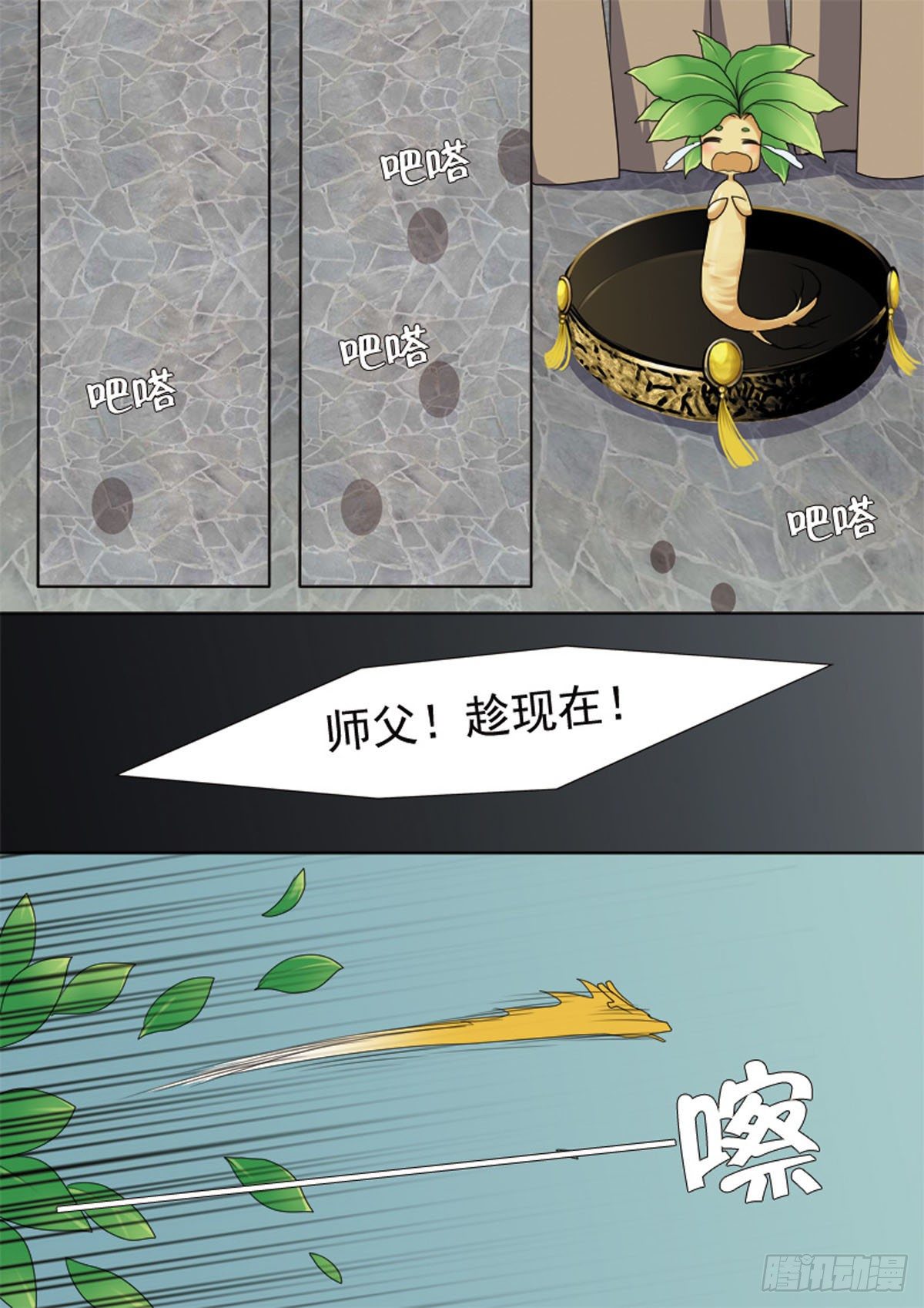 《我的师傅不是人》漫画最新章节第二十七话免费下拉式在线观看章节第【2】张图片