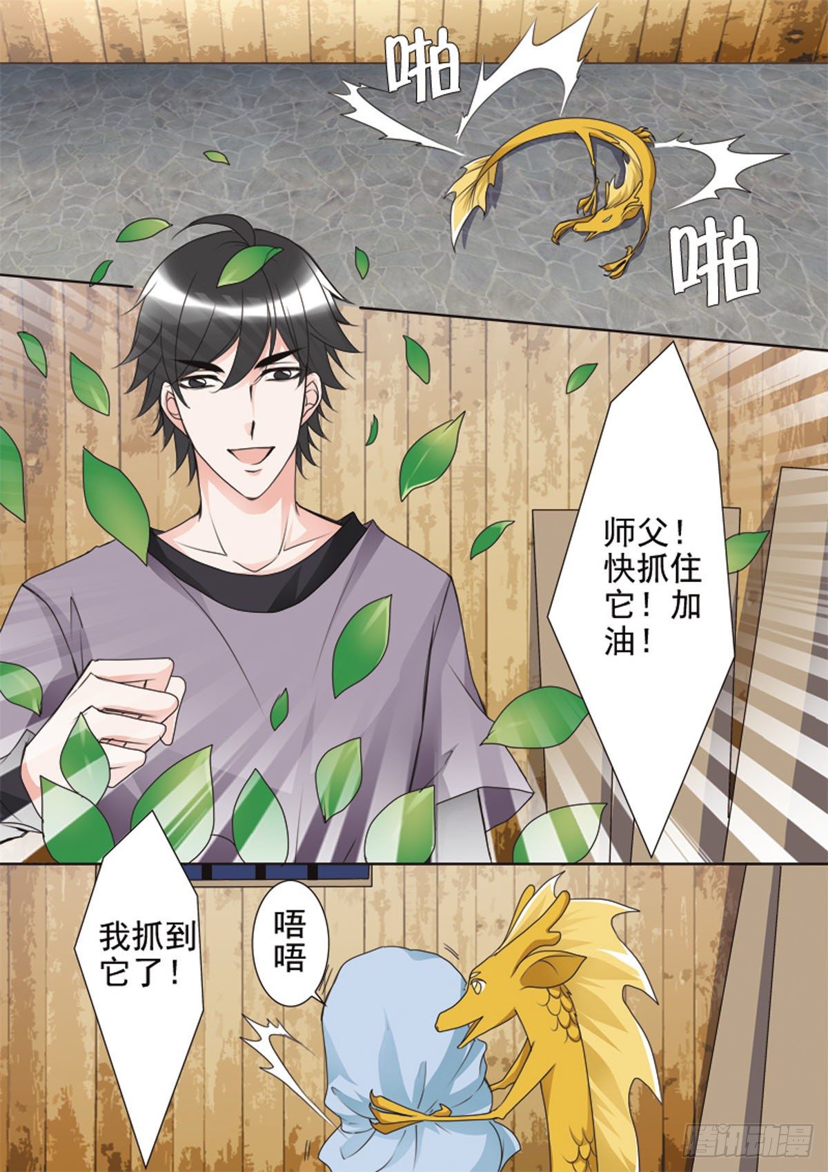 《我的师傅不是人》漫画最新章节第二十七话免费下拉式在线观看章节第【3】张图片