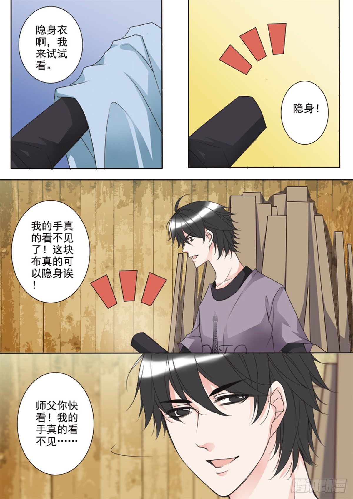 《我的师傅不是人》漫画最新章节第二十七话免费下拉式在线观看章节第【6】张图片