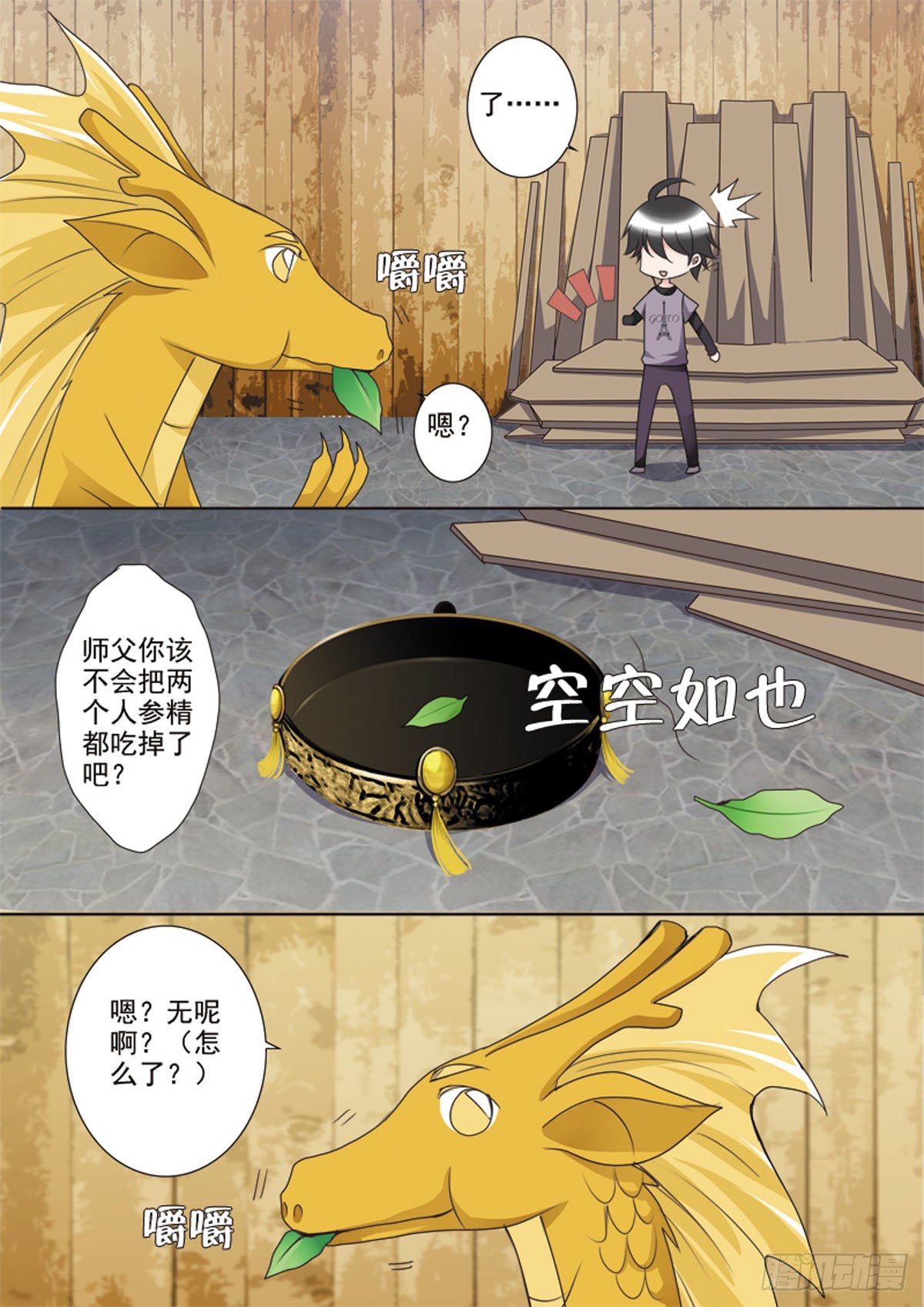 《我的师傅不是人》漫画最新章节第二十七话免费下拉式在线观看章节第【7】张图片