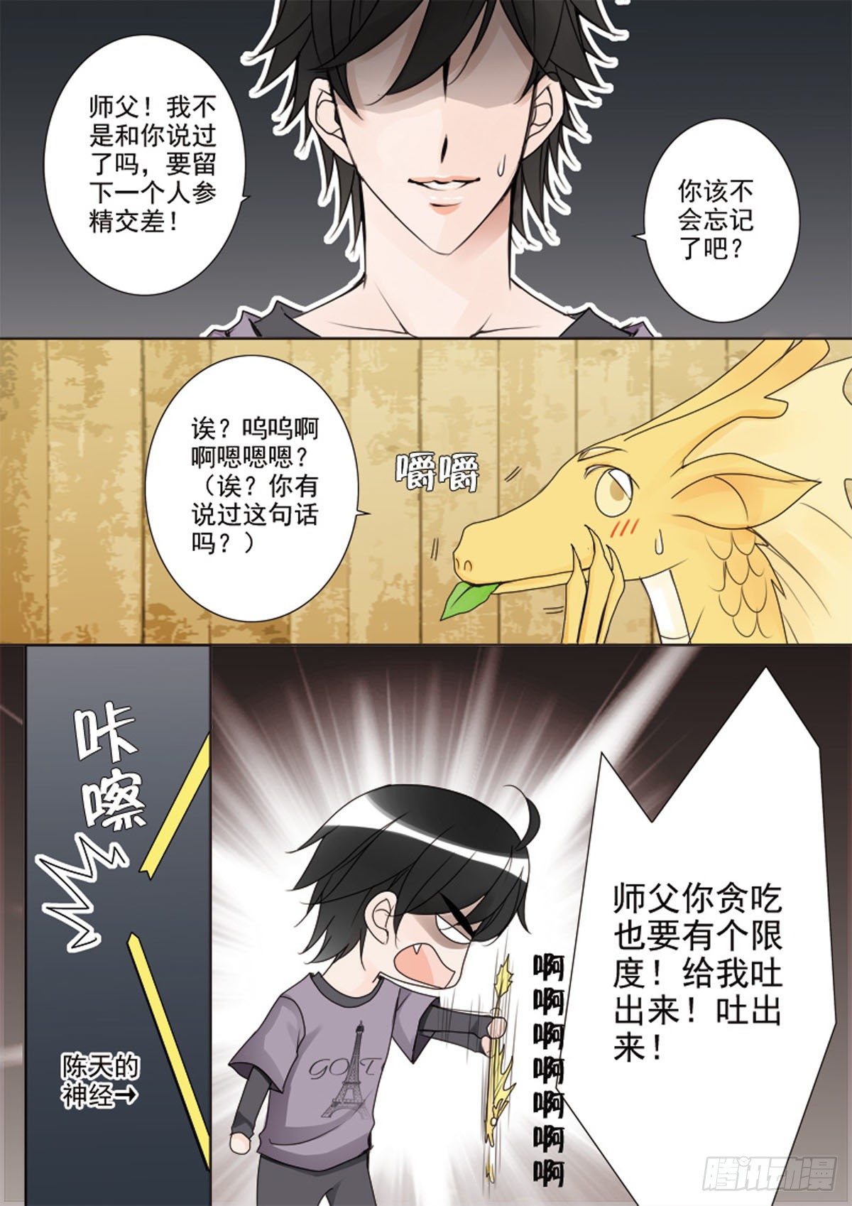 《我的师傅不是人》漫画最新章节第二十七话免费下拉式在线观看章节第【8】张图片