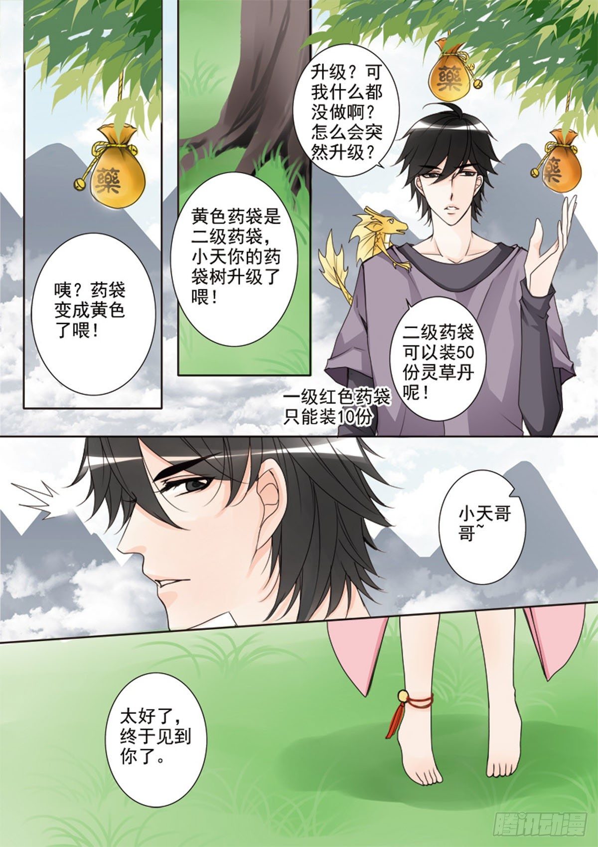 《我的师傅不是人》漫画最新章节第二十八话免费下拉式在线观看章节第【4】张图片