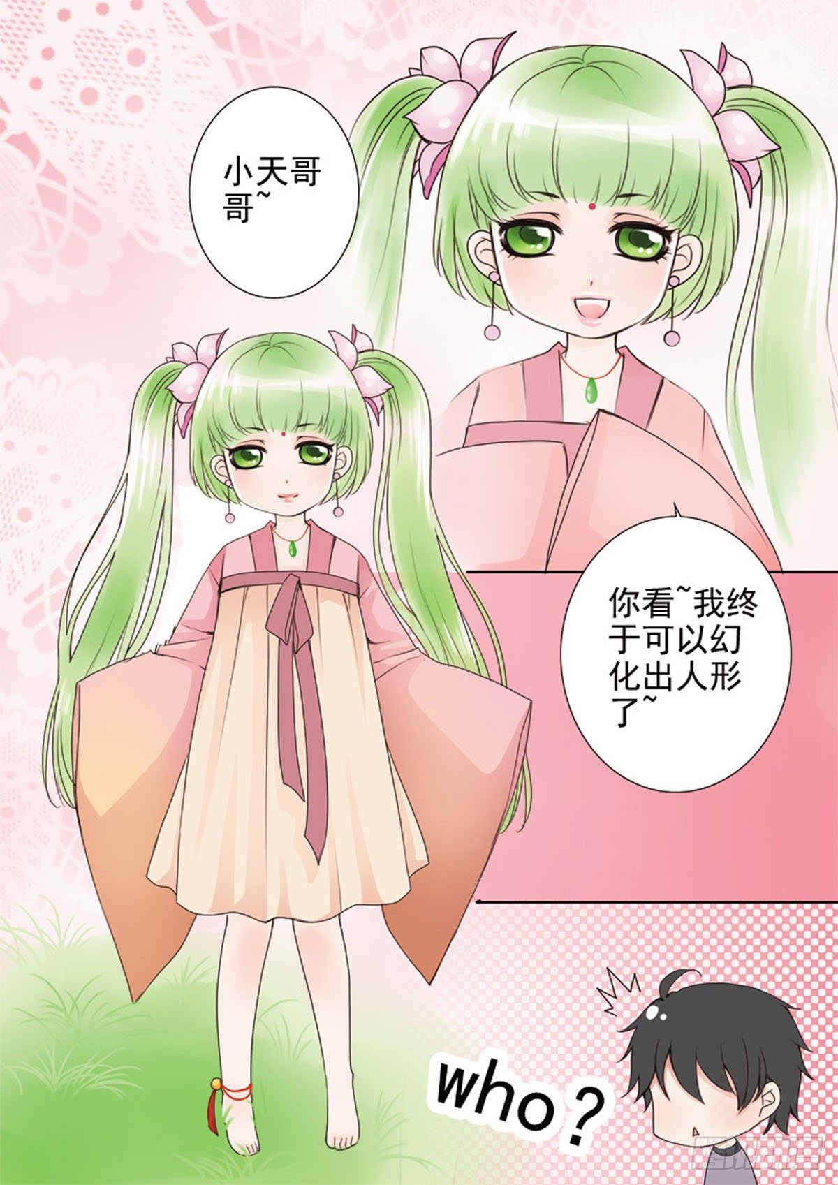 《我的师傅不是人》漫画最新章节第二十八话免费下拉式在线观看章节第【5】张图片