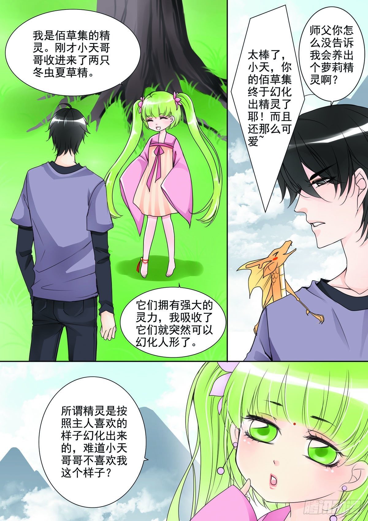 《我的师傅不是人》漫画最新章节第二十八话免费下拉式在线观看章节第【6】张图片