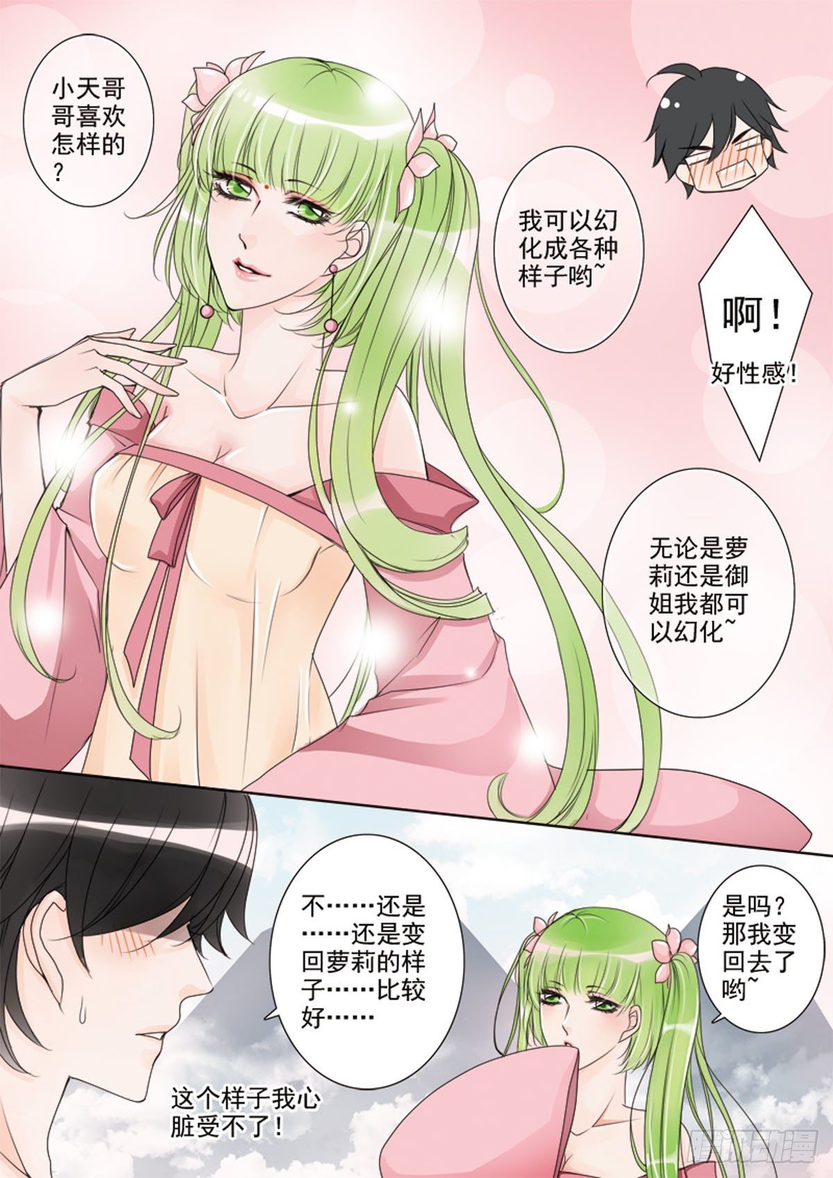 《我的师傅不是人》漫画最新章节第二十八话免费下拉式在线观看章节第【7】张图片