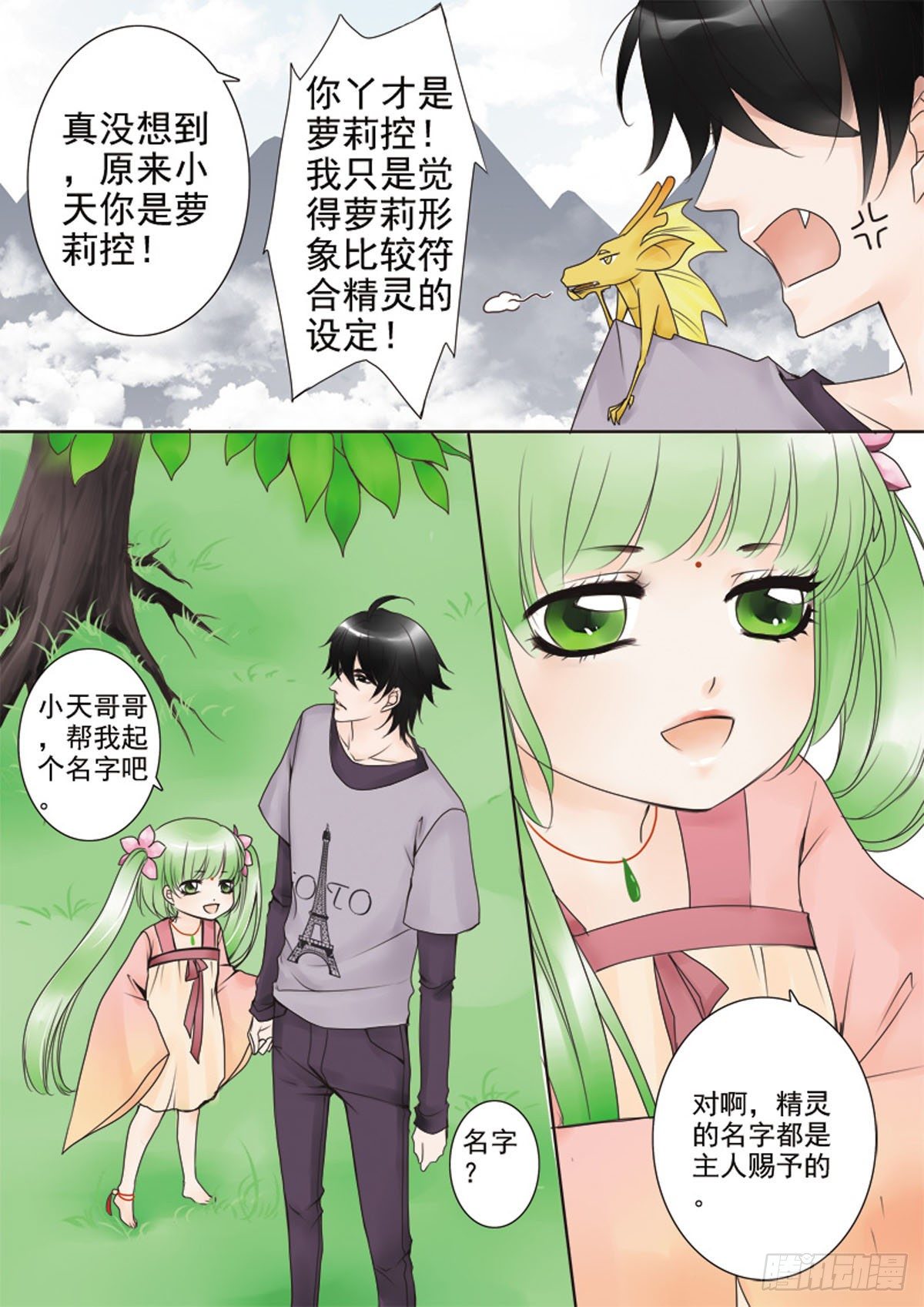 《我的师傅不是人》漫画最新章节第二十八话免费下拉式在线观看章节第【8】张图片