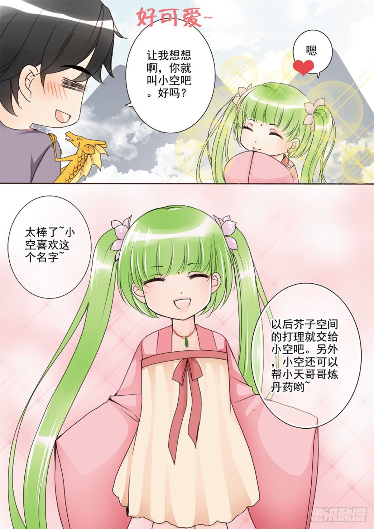 《我的师傅不是人》漫画最新章节第二十九话免费下拉式在线观看章节第【1】张图片