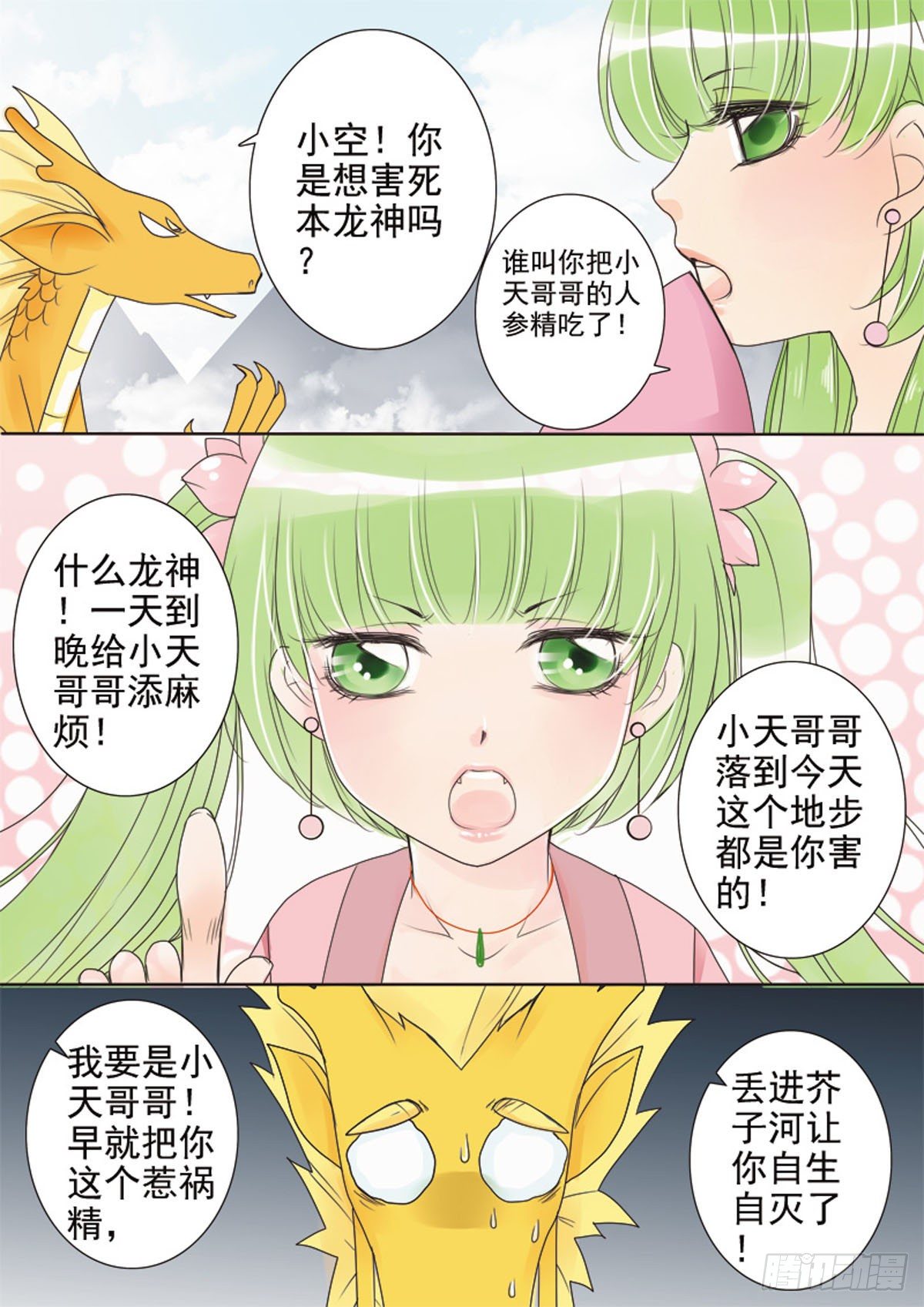 《我的师傅不是人》漫画最新章节第二十九话免费下拉式在线观看章节第【4】张图片