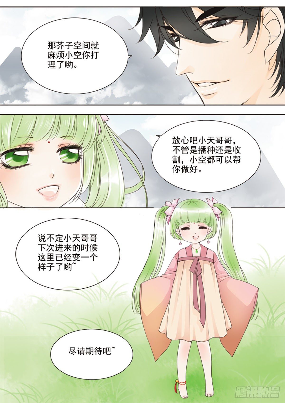 《我的师傅不是人》漫画最新章节第二十九话免费下拉式在线观看章节第【6】张图片