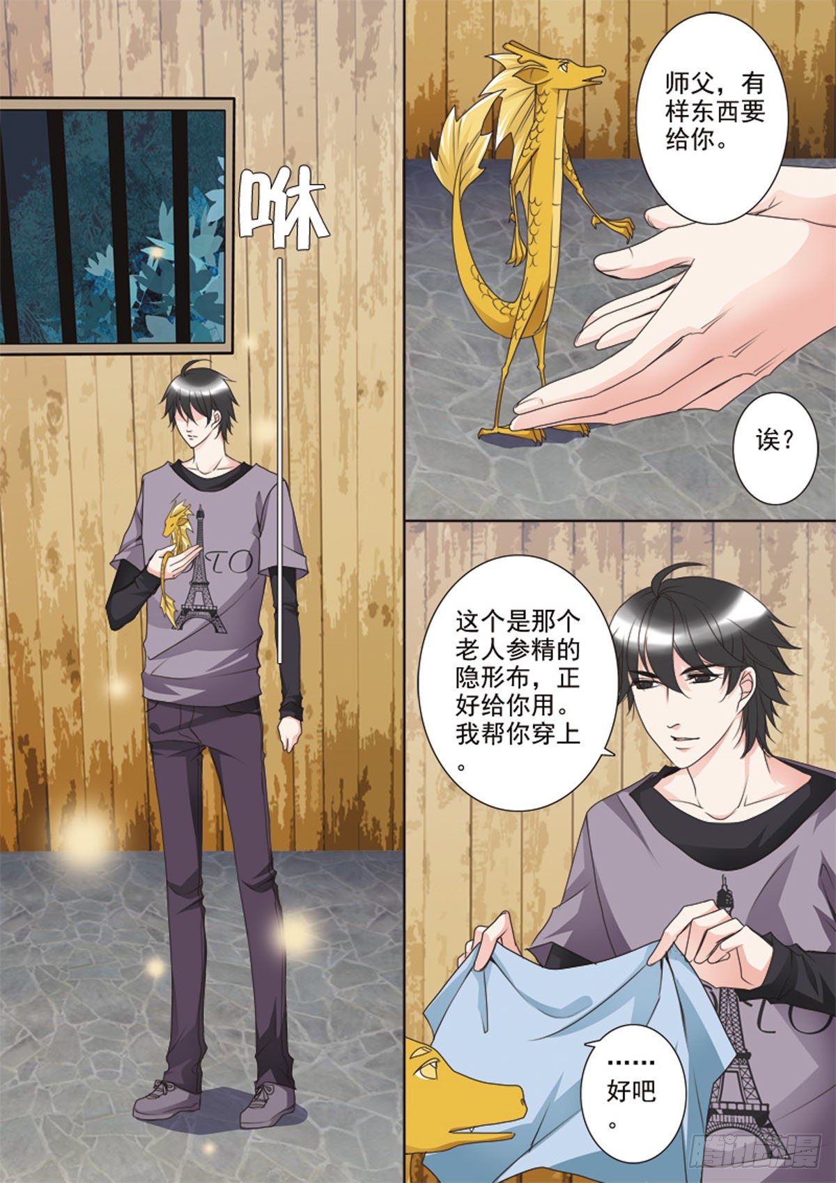 《我的师傅不是人》漫画最新章节第二十九话免费下拉式在线观看章节第【7】张图片