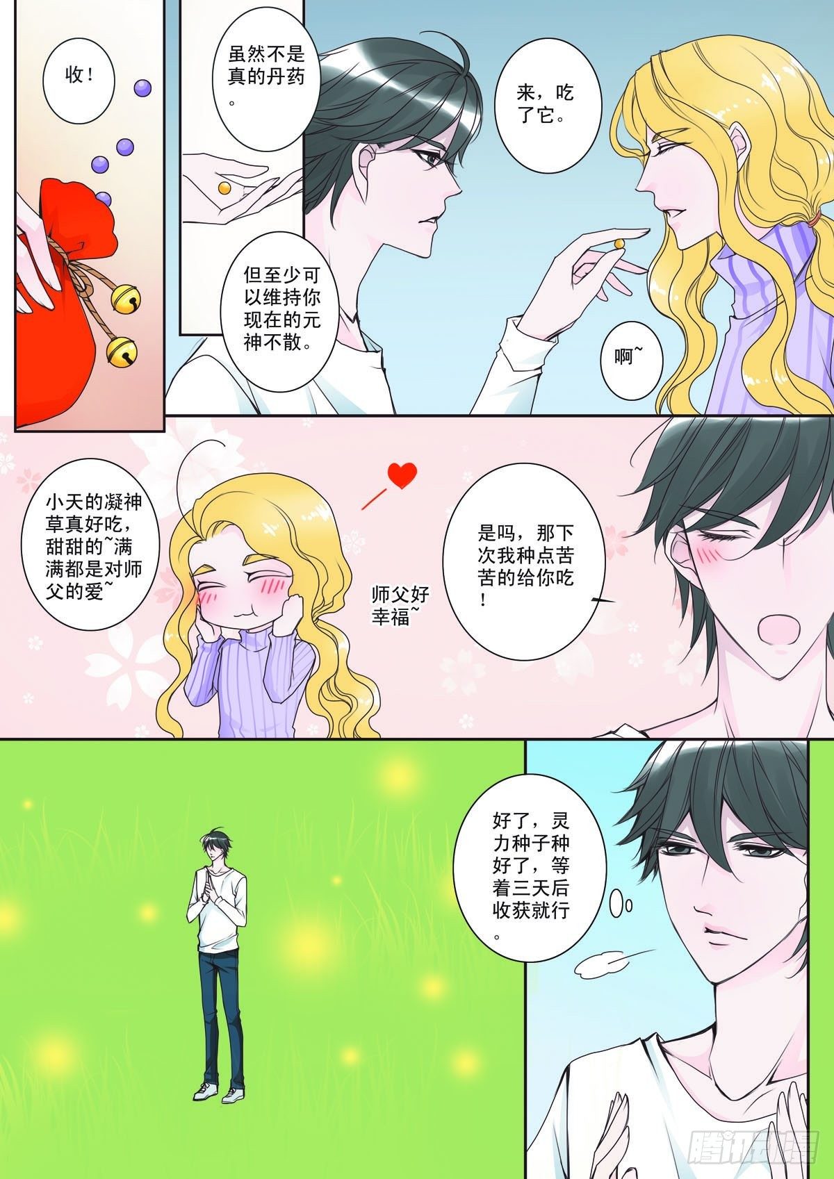 《我的师傅不是人》漫画最新章节第三话免费下拉式在线观看章节第【1】张图片