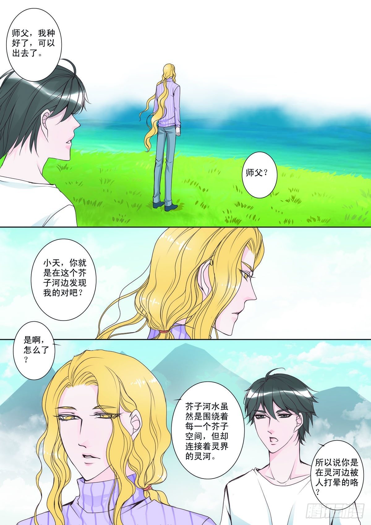 《我的师傅不是人》漫画最新章节第三话免费下拉式在线观看章节第【2】张图片