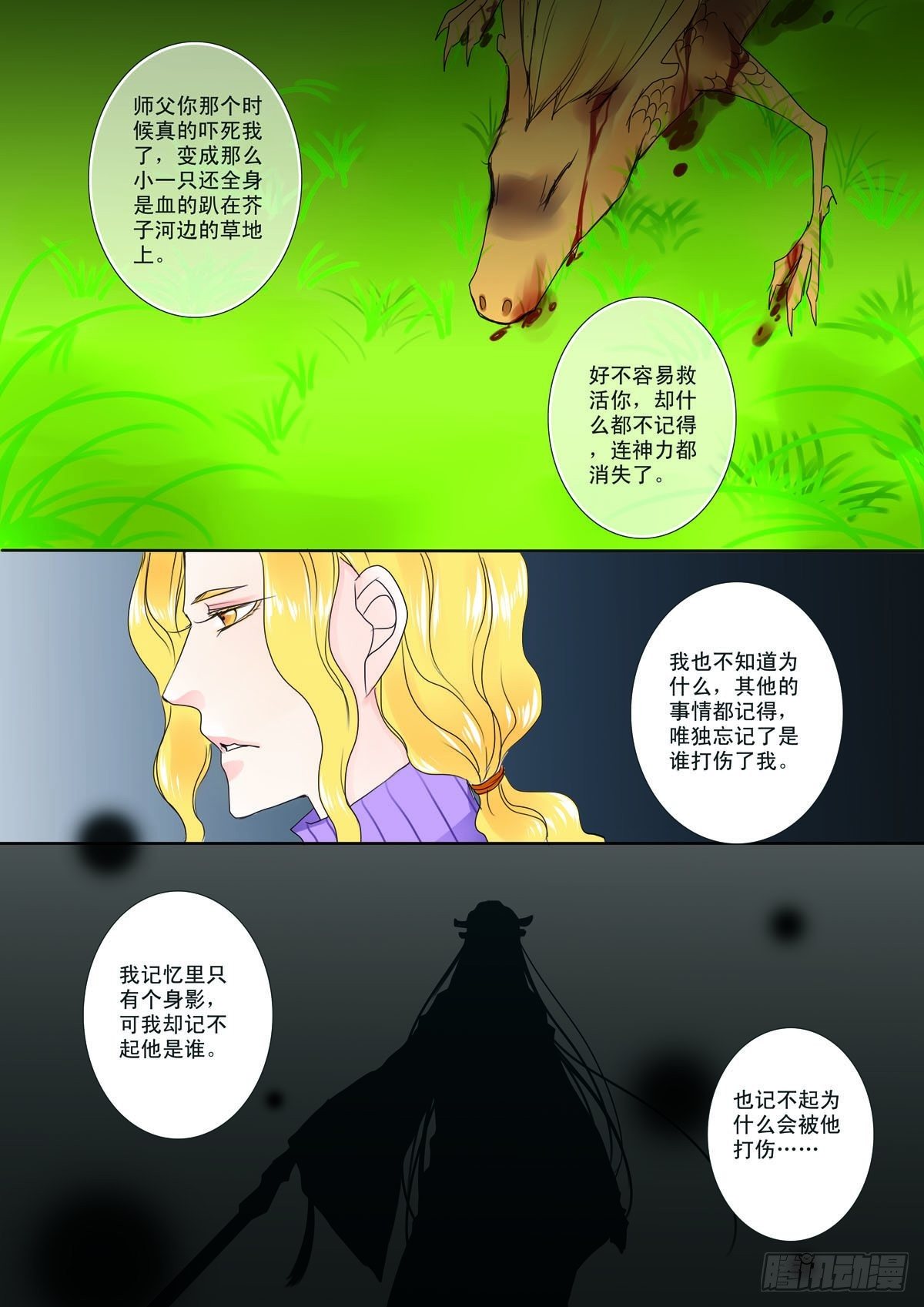 《我的师傅不是人》漫画最新章节第三话免费下拉式在线观看章节第【4】张图片