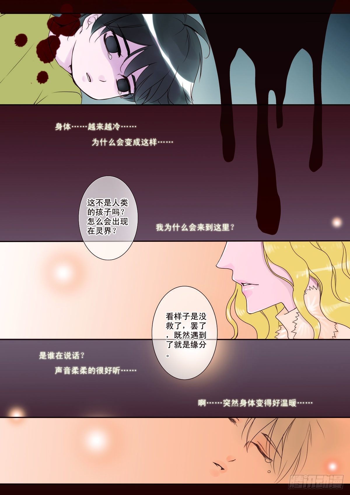 《我的师傅不是人》漫画最新章节第三话免费下拉式在线观看章节第【9】张图片