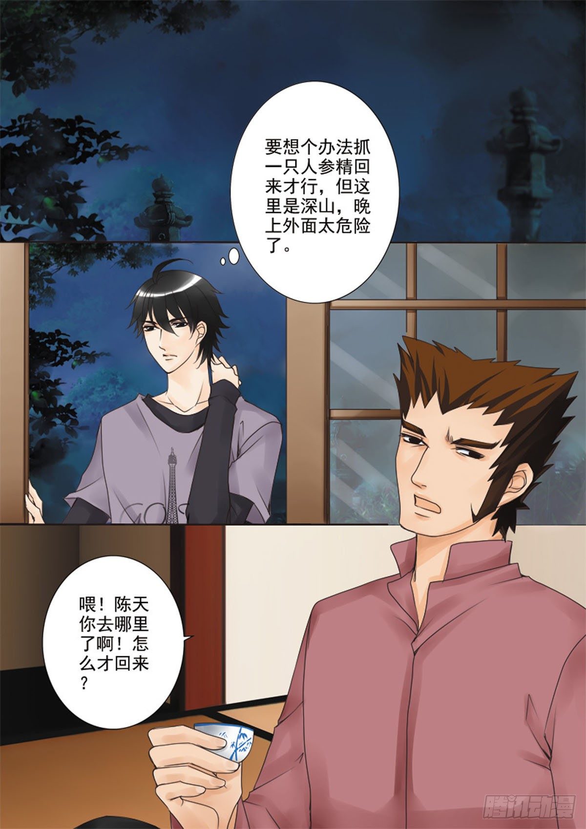 《我的师傅不是人》漫画最新章节第三十话免费下拉式在线观看章节第【1】张图片