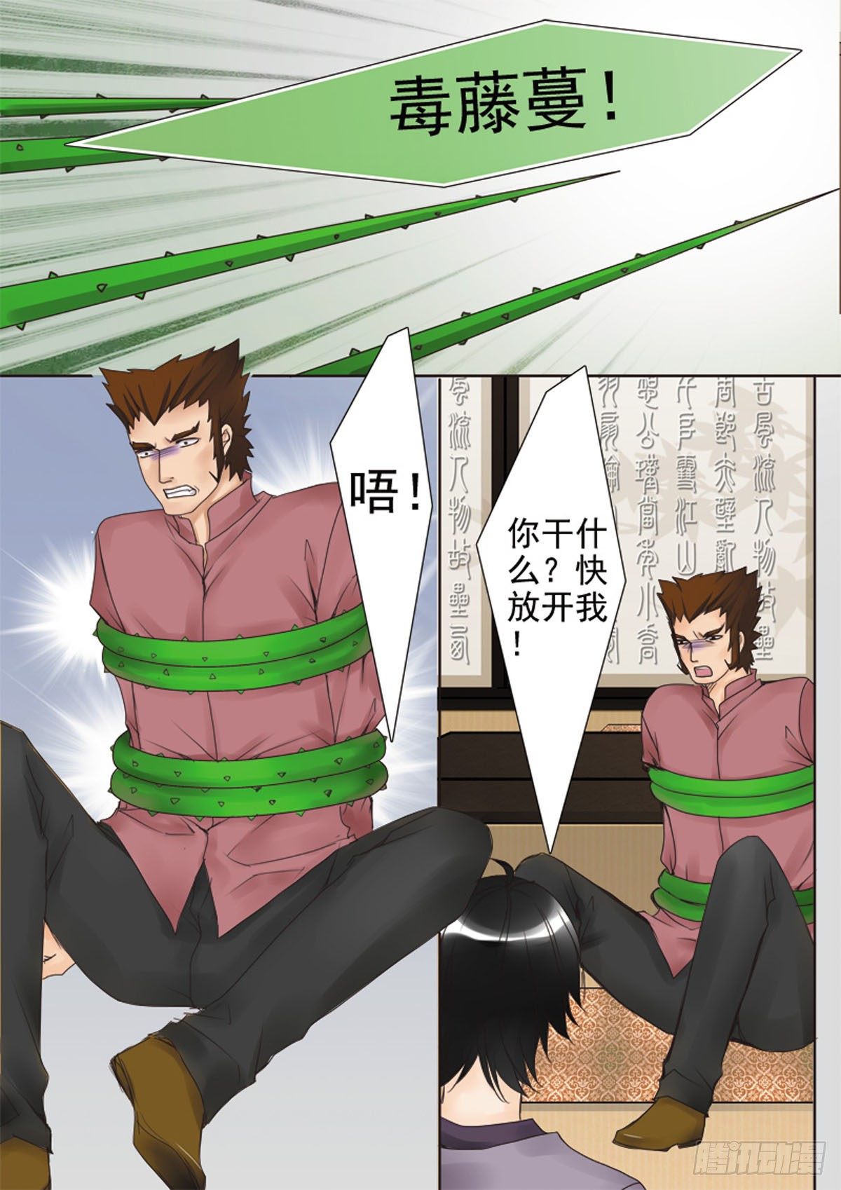 《我的师傅不是人》漫画最新章节第三十话免费下拉式在线观看章节第【3】张图片