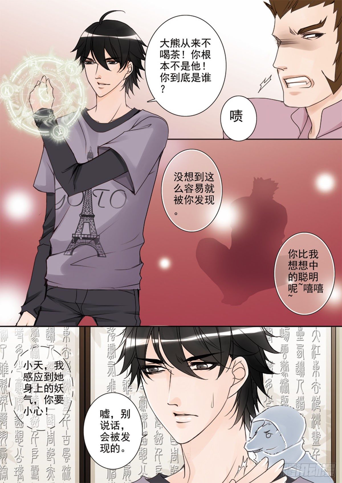 《我的师傅不是人》漫画最新章节第三十话免费下拉式在线观看章节第【4】张图片