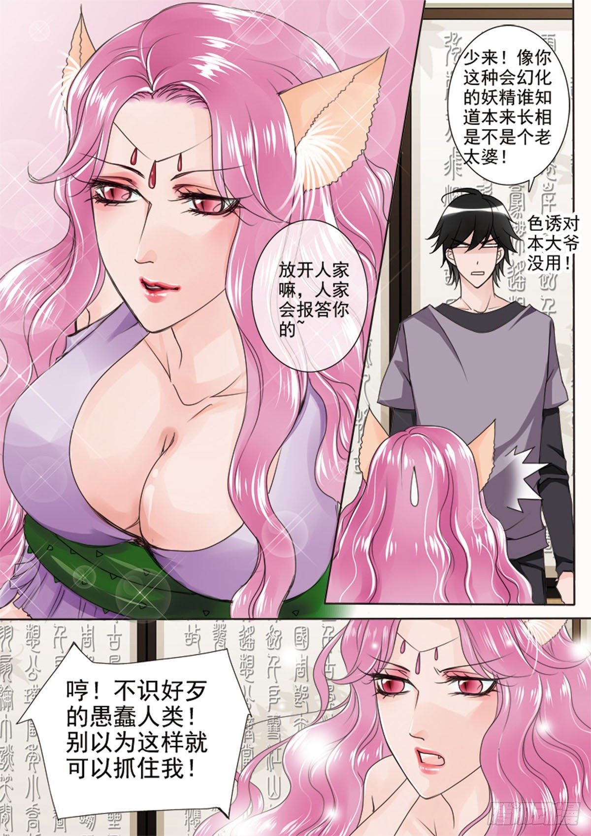 《我的师傅不是人》漫画最新章节第三十话免费下拉式在线观看章节第【6】张图片