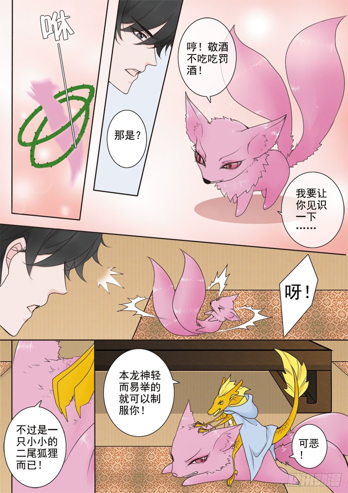 《我的师傅不是人》漫画最新章节第三十话免费下拉式在线观看章节第【7】张图片