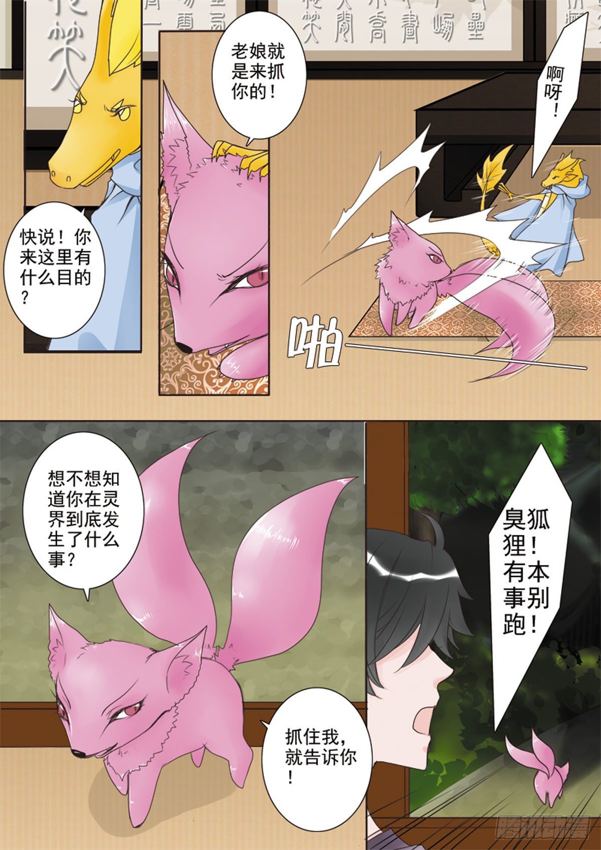 《我的师傅不是人》漫画最新章节第三十话免费下拉式在线观看章节第【8】张图片