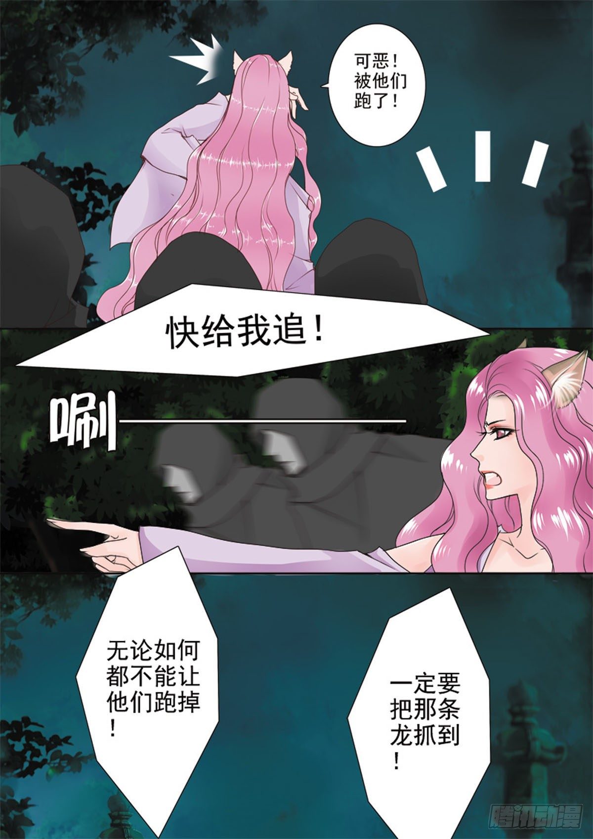 《我的师傅不是人》漫画最新章节第三十一话免费下拉式在线观看章节第【4】张图片