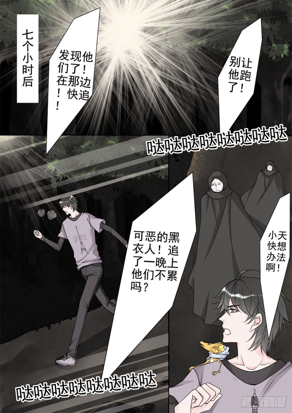 《我的师傅不是人》漫画最新章节第三十一话免费下拉式在线观看章节第【5】张图片