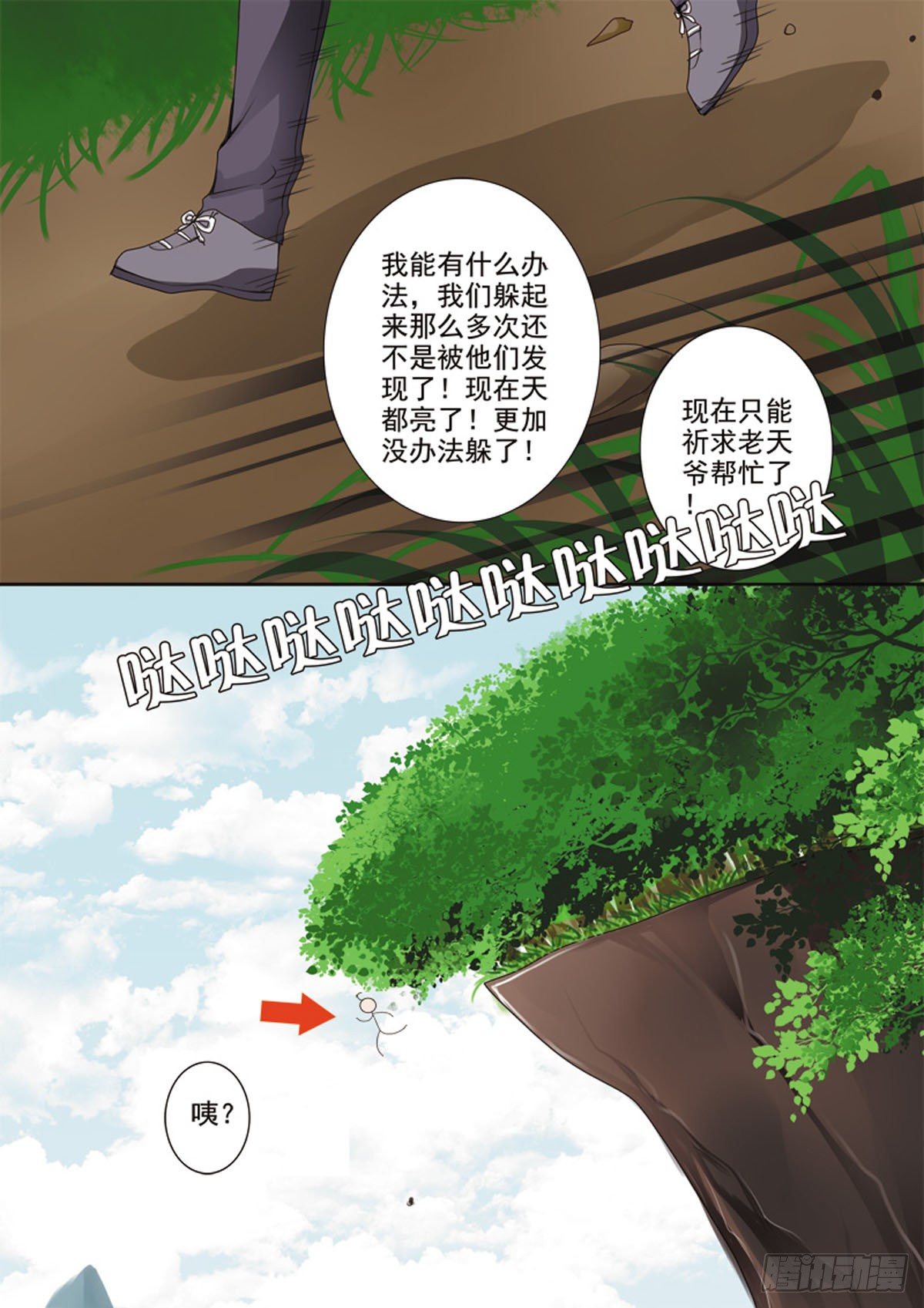 《我的师傅不是人》漫画最新章节第三十一话免费下拉式在线观看章节第【6】张图片