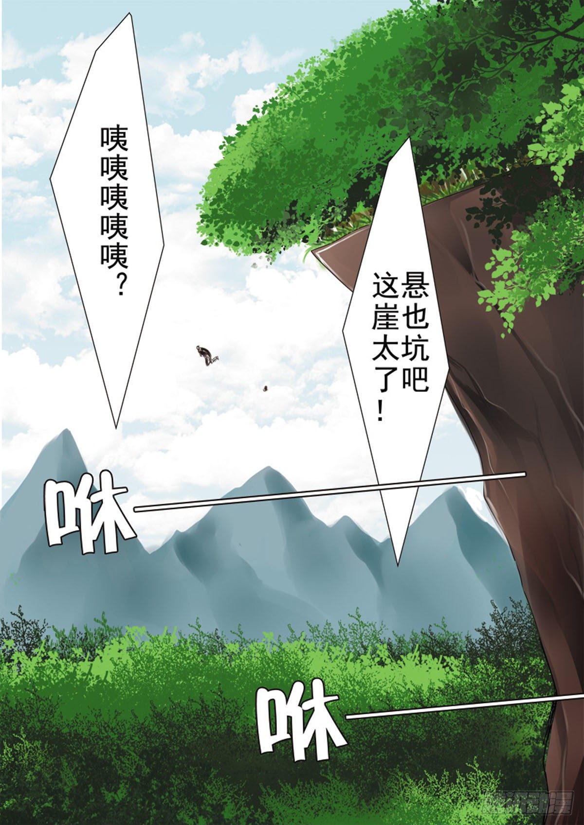 《我的师傅不是人》漫画最新章节第三十一话免费下拉式在线观看章节第【7】张图片