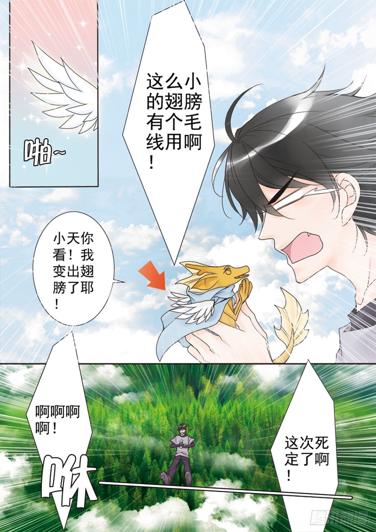 《我的师傅不是人》漫画最新章节第三十二话免费下拉式在线观看章节第【1】张图片