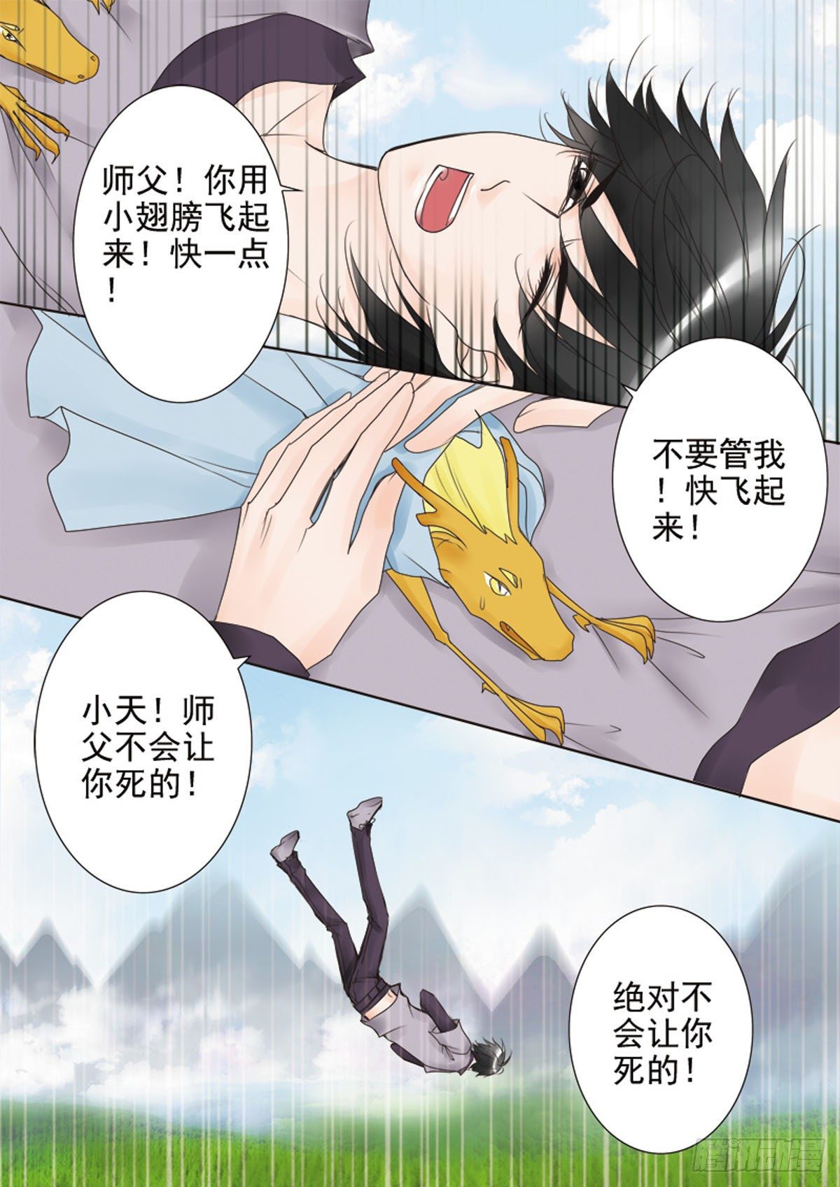 《我的师傅不是人》漫画最新章节第三十二话免费下拉式在线观看章节第【2】张图片