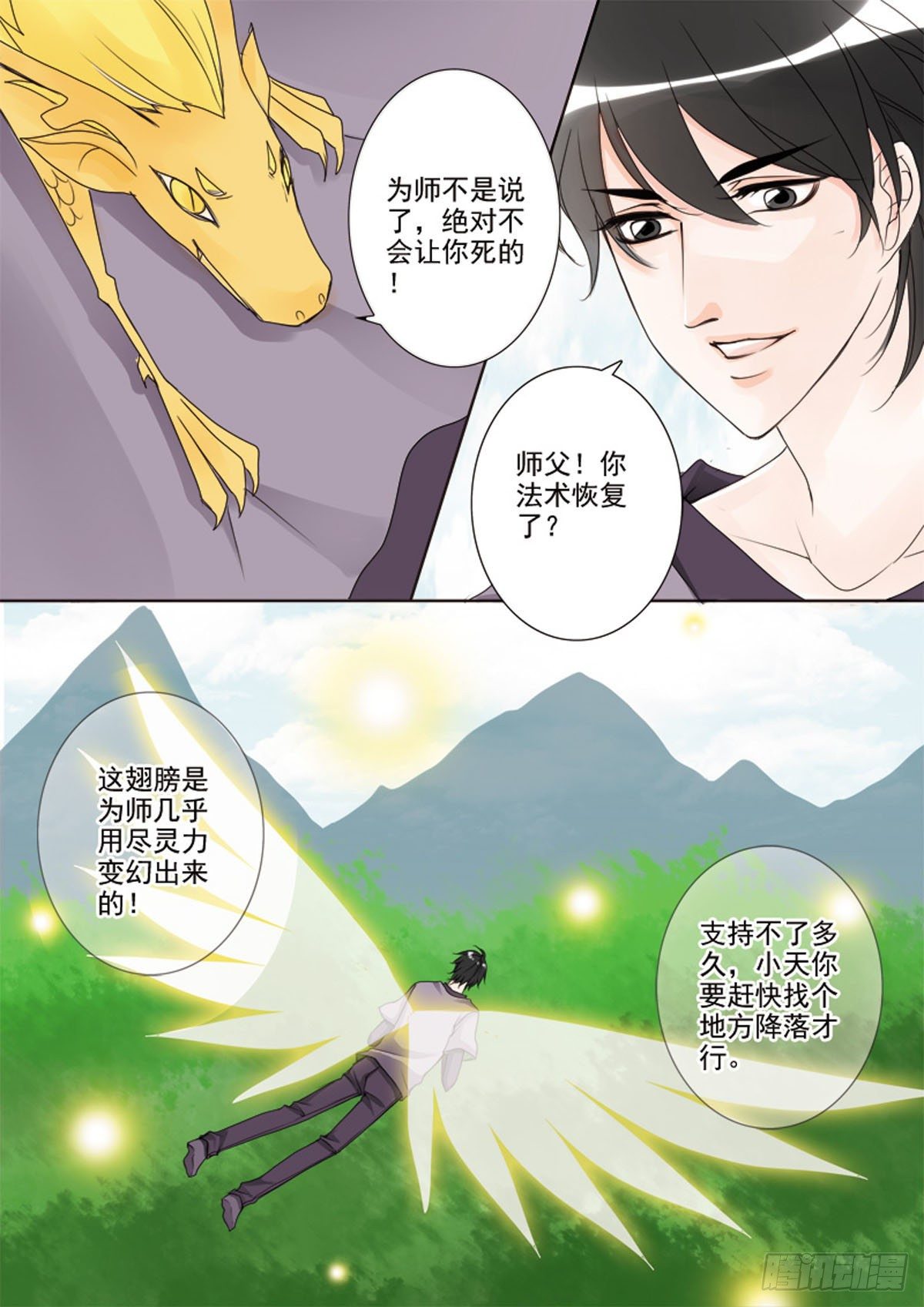 《我的师傅不是人》漫画最新章节第三十二话免费下拉式在线观看章节第【6】张图片