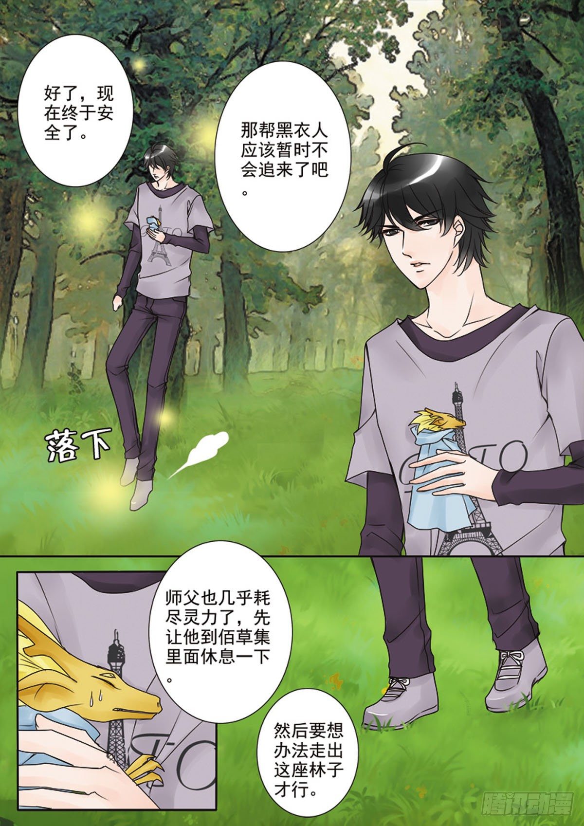 《我的师傅不是人》漫画最新章节第三十二话免费下拉式在线观看章节第【7】张图片